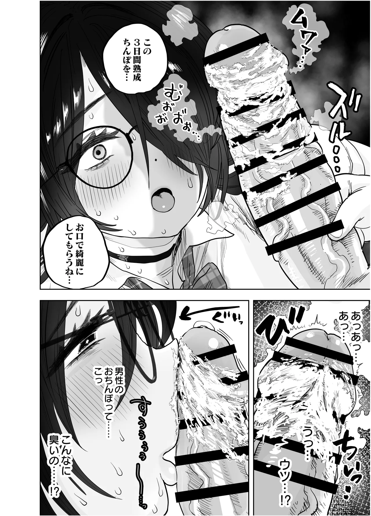 僕だけのデカすぎ委員長 〜まじめな図書委員が激臭ちんぽに狂って逆種付けプレスしてくる話〜 Page.30