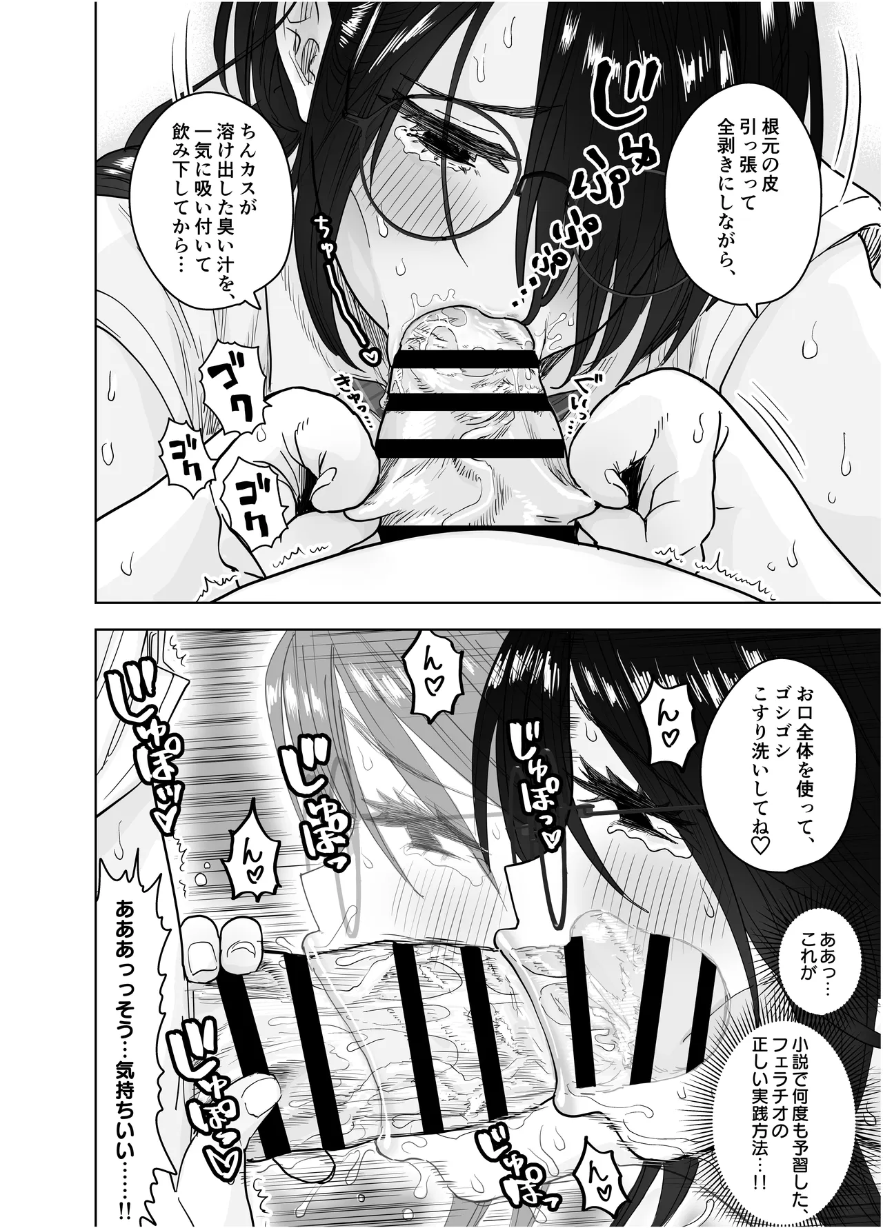 僕だけのデカすぎ委員長 〜まじめな図書委員が激臭ちんぽに狂って逆種付けプレスしてくる話〜 Page.32
