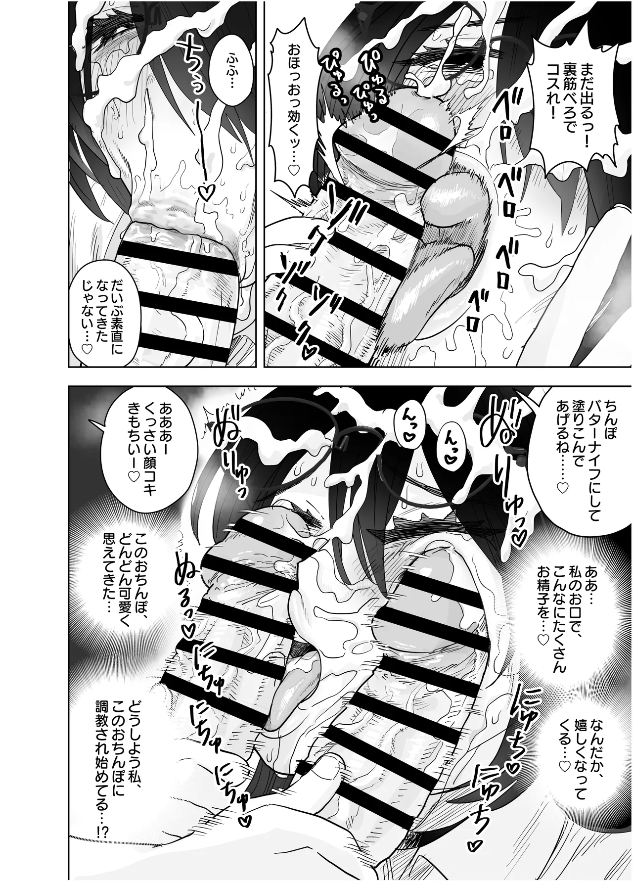 僕だけのデカすぎ委員長 〜まじめな図書委員が激臭ちんぽに狂って逆種付けプレスしてくる話〜 Page.38
