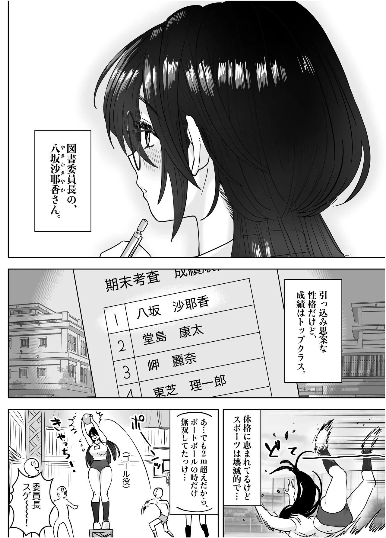 僕だけのデカすぎ委員長 〜まじめな図書委員が激臭ちんぽに狂って逆種付けプレスしてくる話〜 Page.4