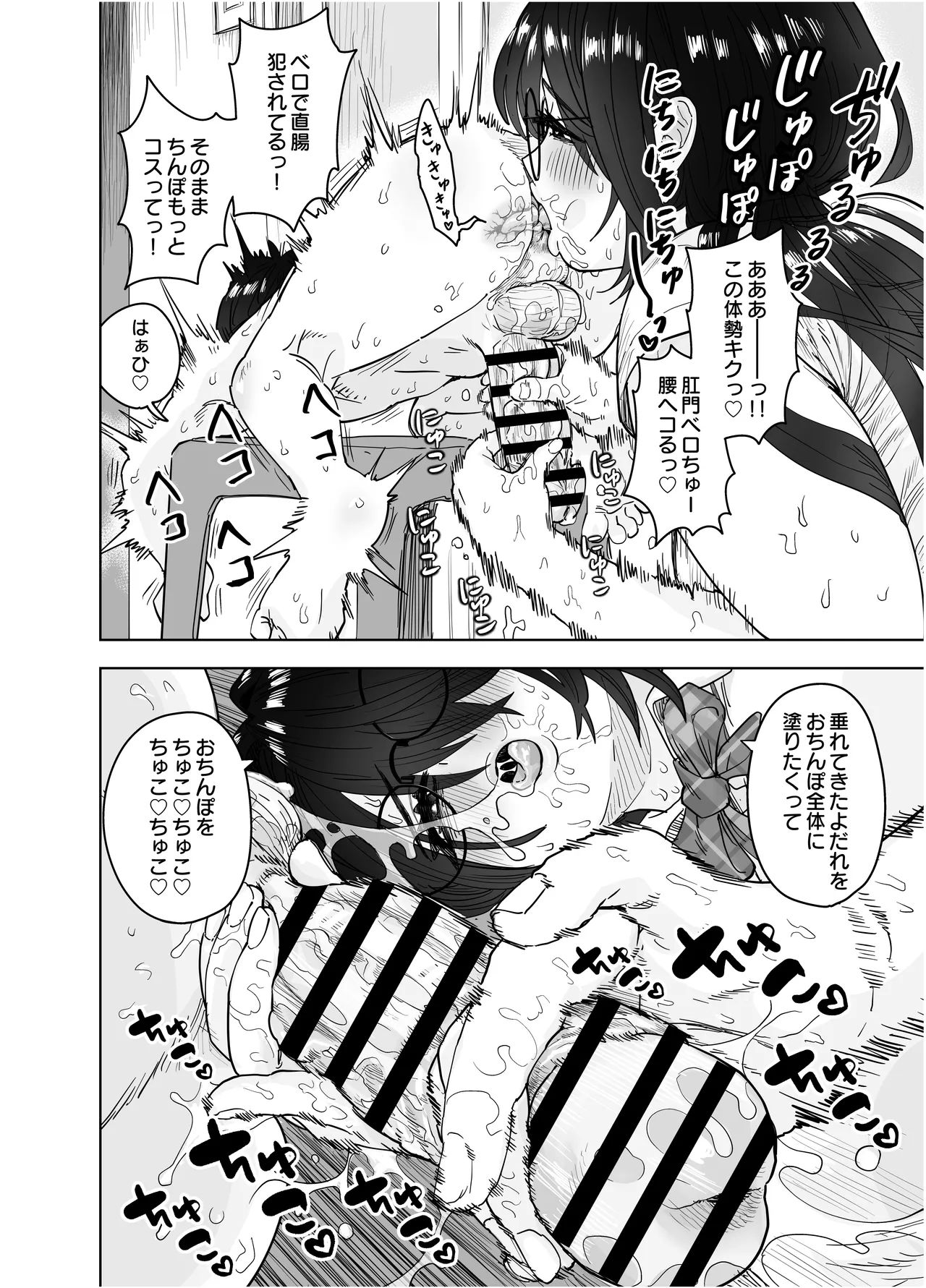 僕だけのデカすぎ委員長 〜まじめな図書委員が激臭ちんぽに狂って逆種付けプレスしてくる話〜 Page.42