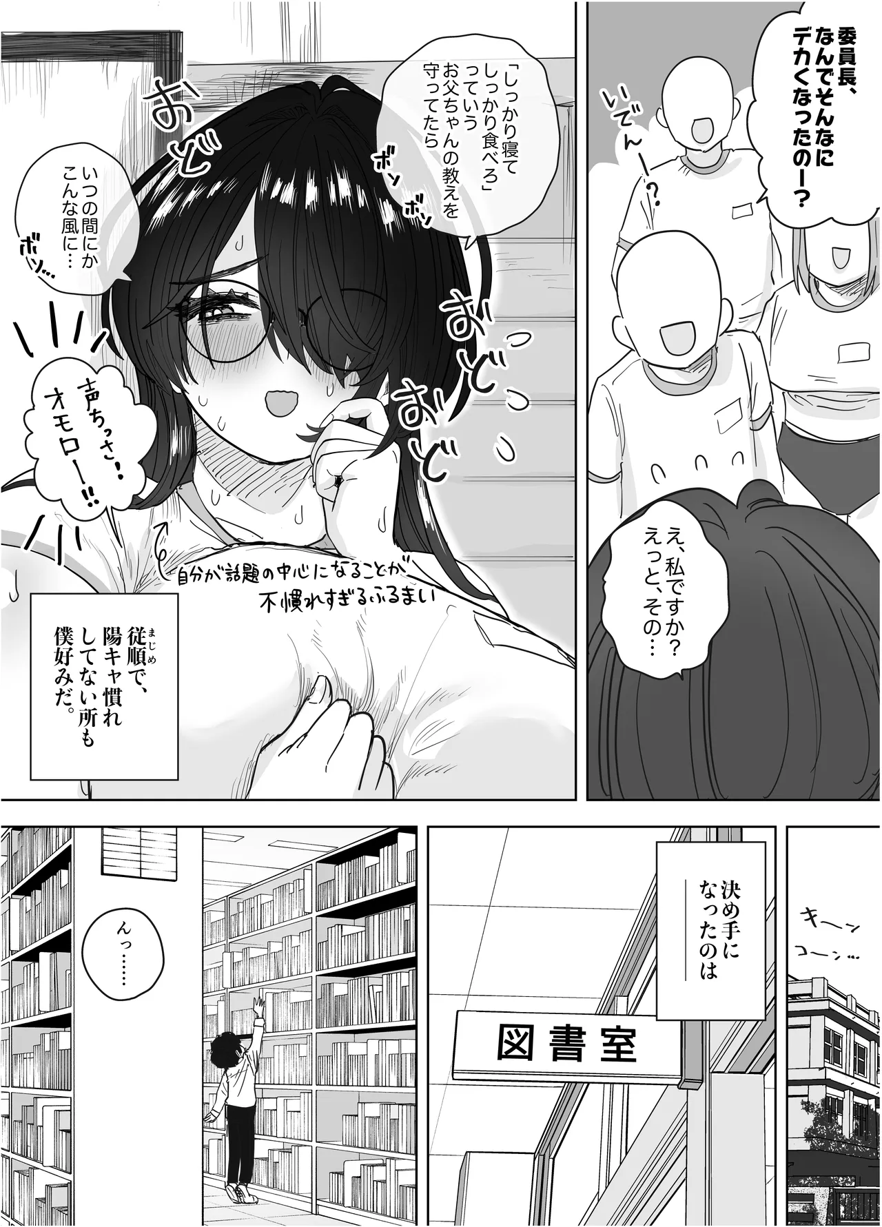 僕だけのデカすぎ委員長 〜まじめな図書委員が激臭ちんぽに狂って逆種付けプレスしてくる話〜 Page.5