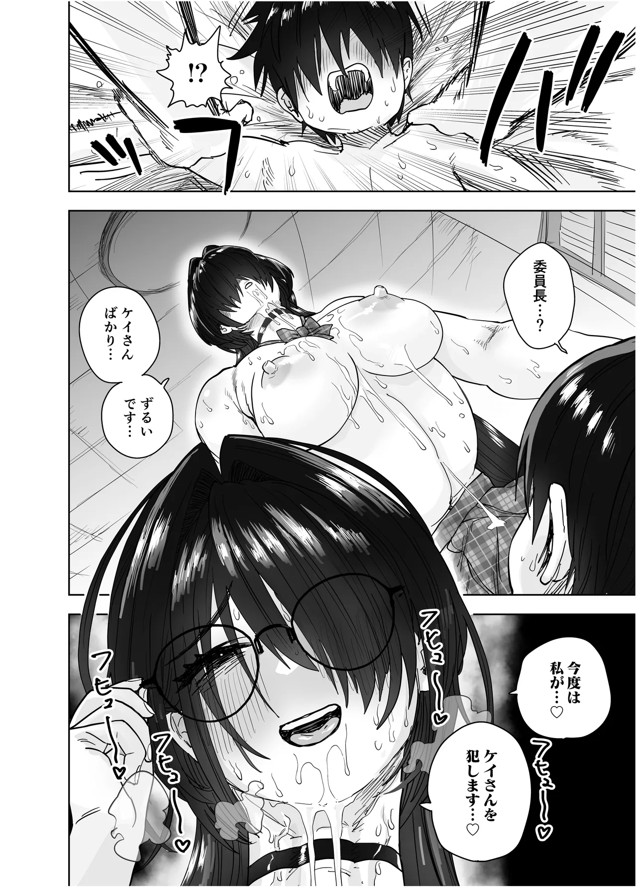 僕だけのデカすぎ委員長 〜まじめな図書委員が激臭ちんぽに狂って逆種付けプレスしてくる話〜 Page.56