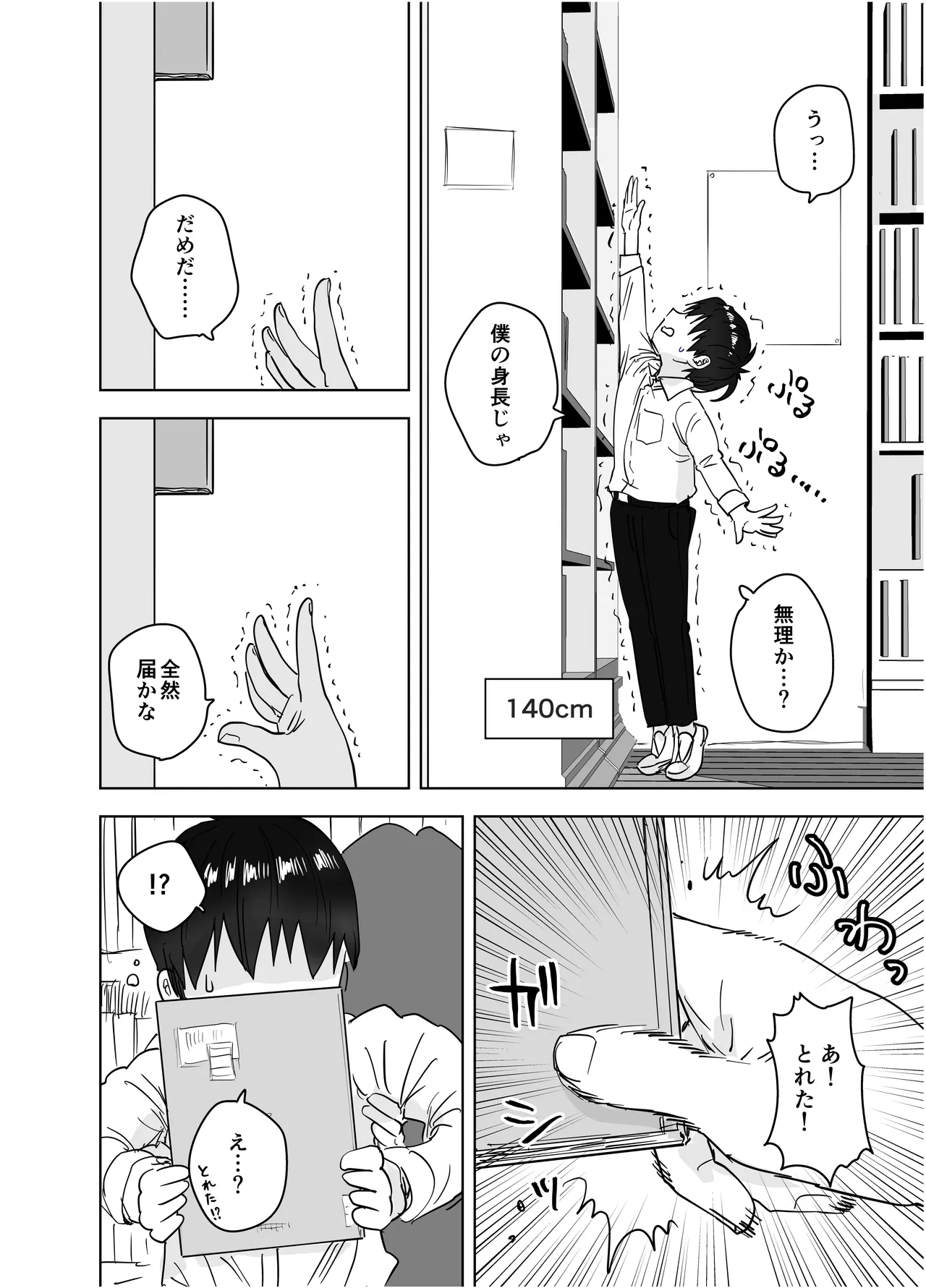 僕だけのデカすぎ委員長 〜まじめな図書委員が激臭ちんぽに狂って逆種付けプレスしてくる話〜 Page.6