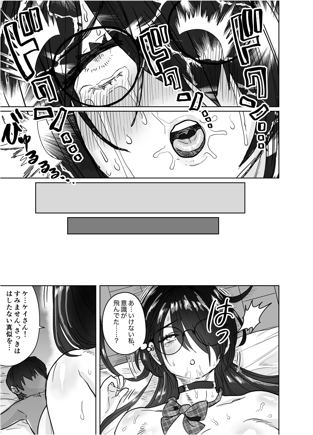 僕だけのデカすぎ委員長 〜まじめな図書委員が激臭ちんぽに狂って逆種付けプレスしてくる話〜 Page.67