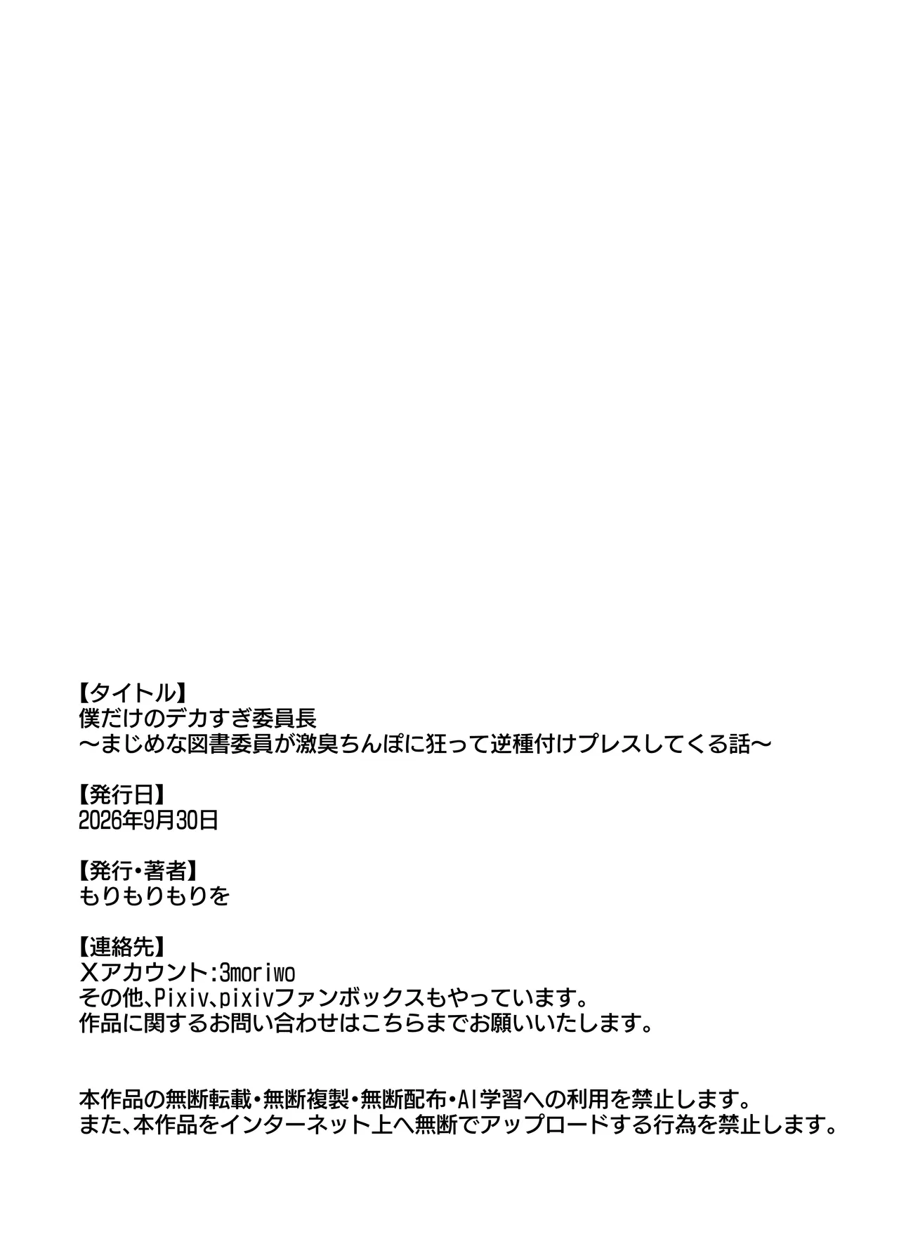 僕だけのデカすぎ委員長 〜まじめな図書委員が激臭ちんぽに狂って逆種付けプレスしてくる話〜 Page.69