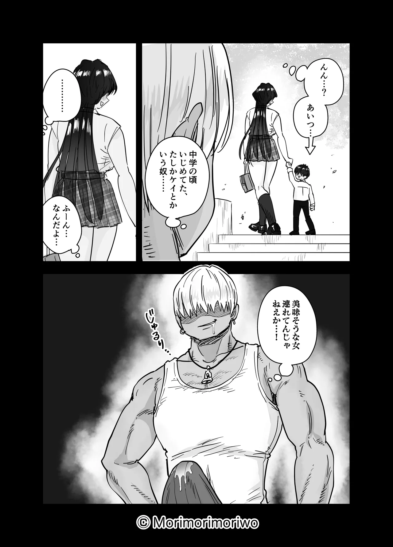 僕だけのデカすぎ委員長 〜まじめな図書委員が激臭ちんぽに狂って逆種付けプレスしてくる話〜 Page.70