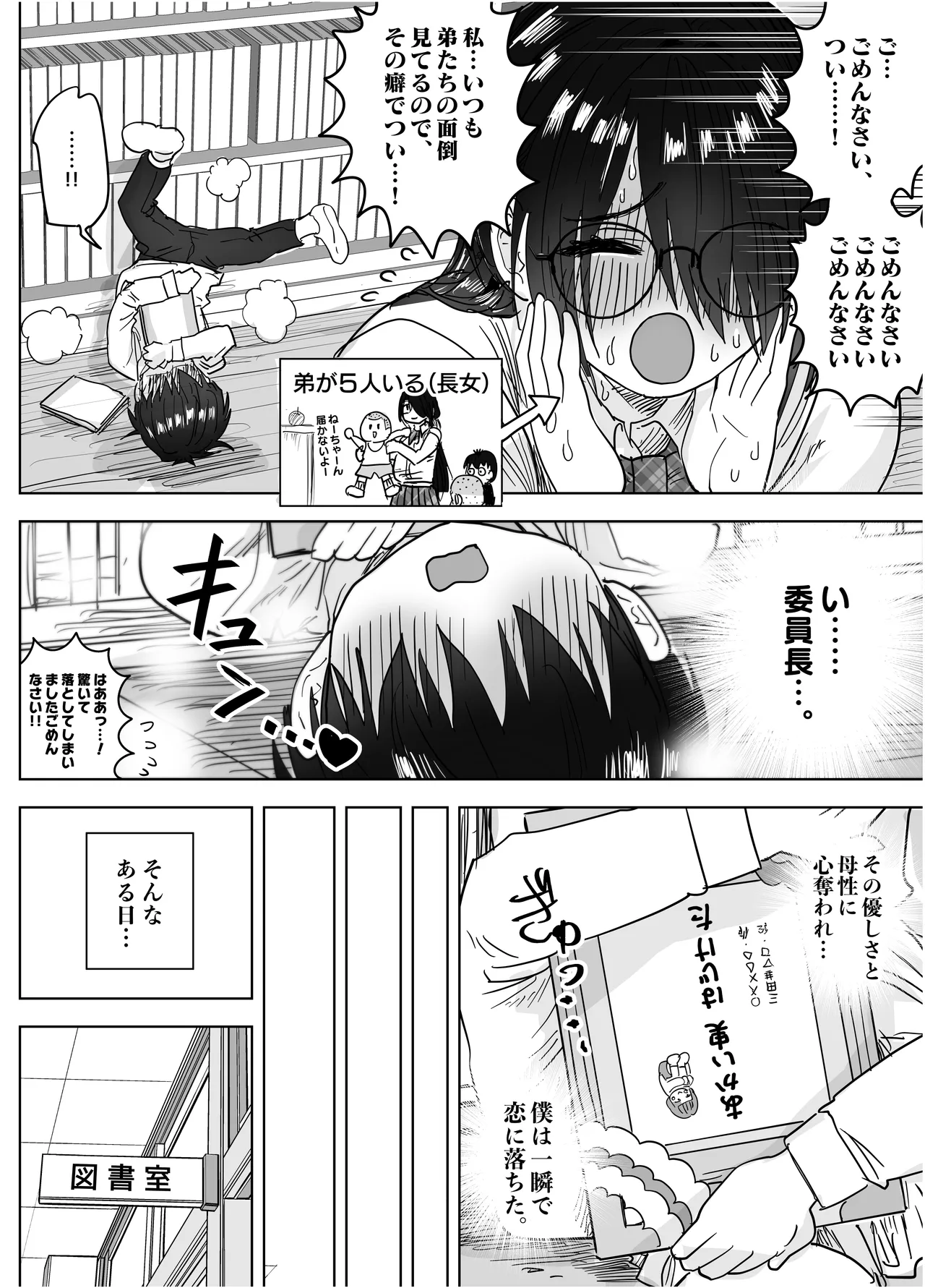 僕だけのデカすぎ委員長 〜まじめな図書委員が激臭ちんぽに狂って逆種付けプレスしてくる話〜 Page.8