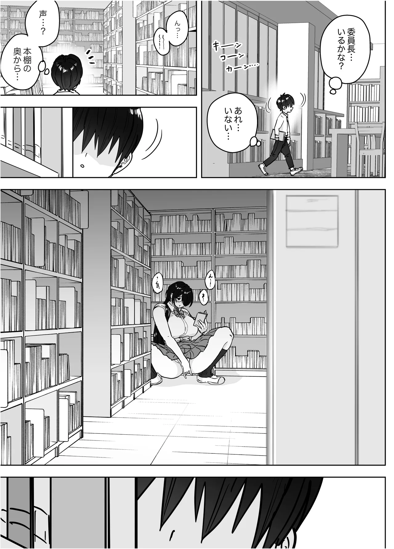 僕だけのデカすぎ委員長 〜まじめな図書委員が激臭ちんぽに狂って逆種付けプレスしてくる話〜 Page.9