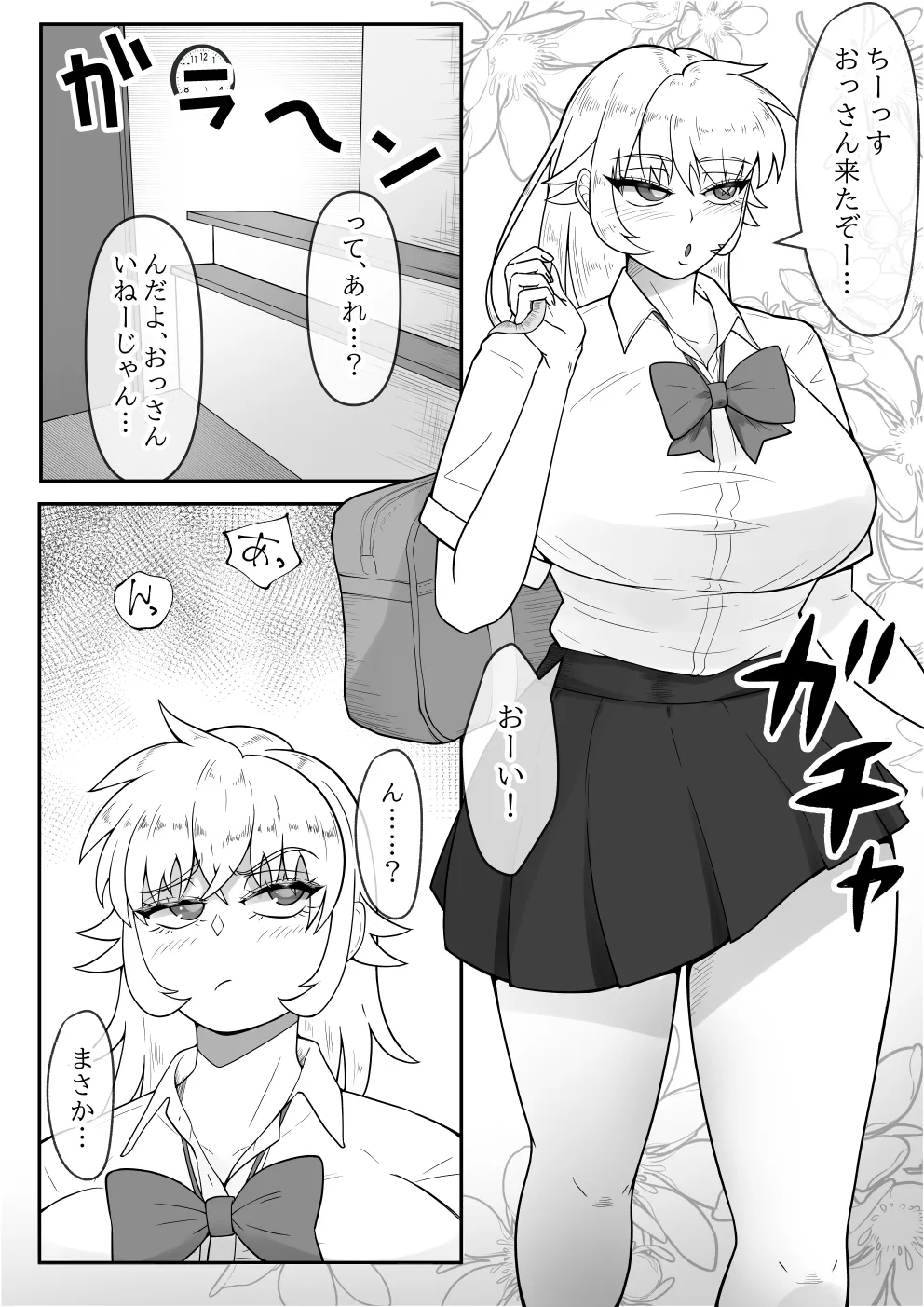 制服ギャル絶頂快楽堕ち総集編 おまけ Page.3