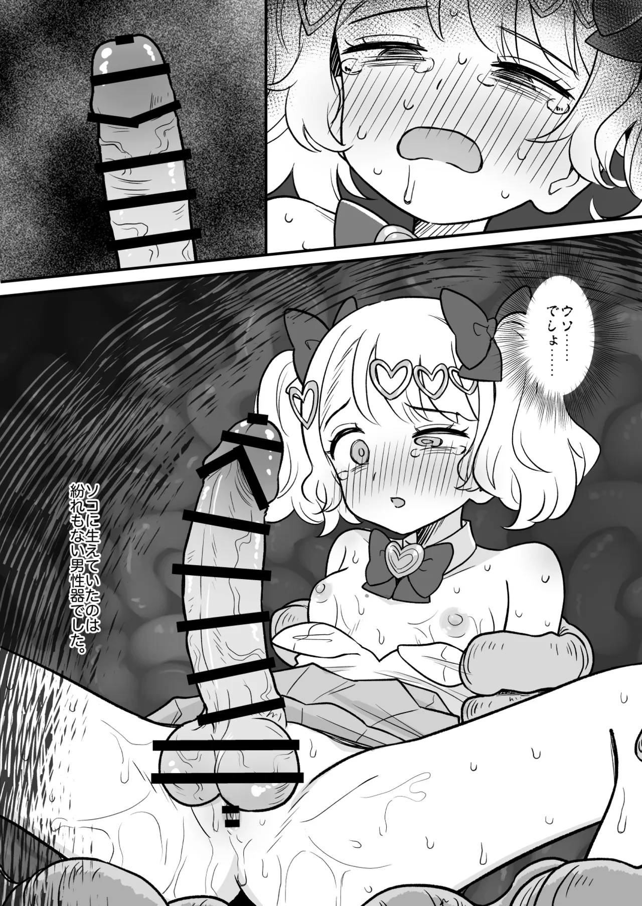 「お願いだから射精させてくださいッ！！」〜魔法少女触手堕ち〜 Page.15