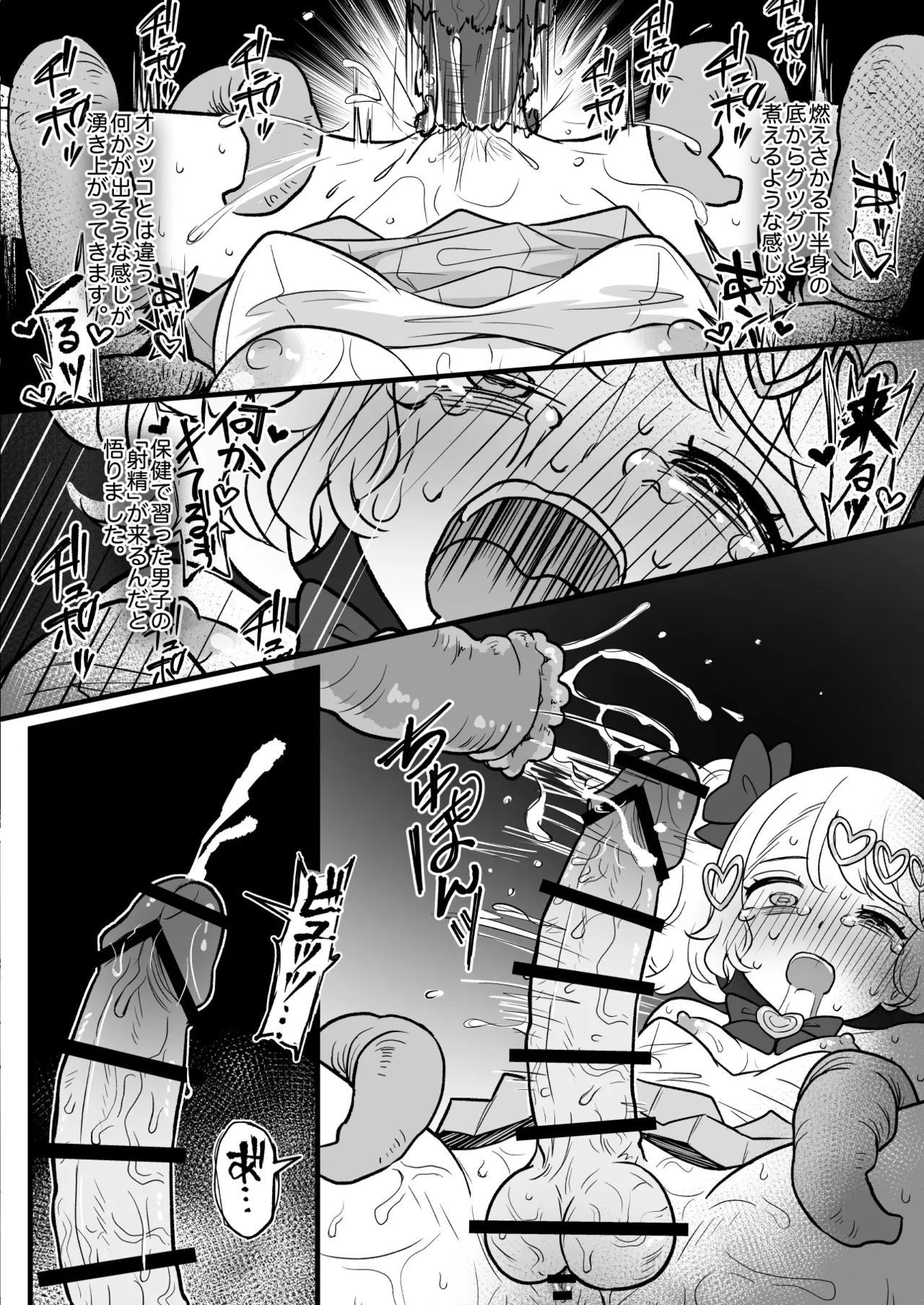 「お願いだから射精させてくださいッ！！」〜魔法少女触手堕ち〜 Page.19