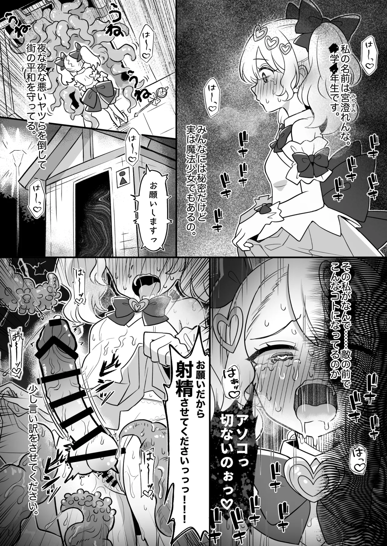「お願いだから射精させてくださいッ！！」〜魔法少女触手堕ち〜 Page.2