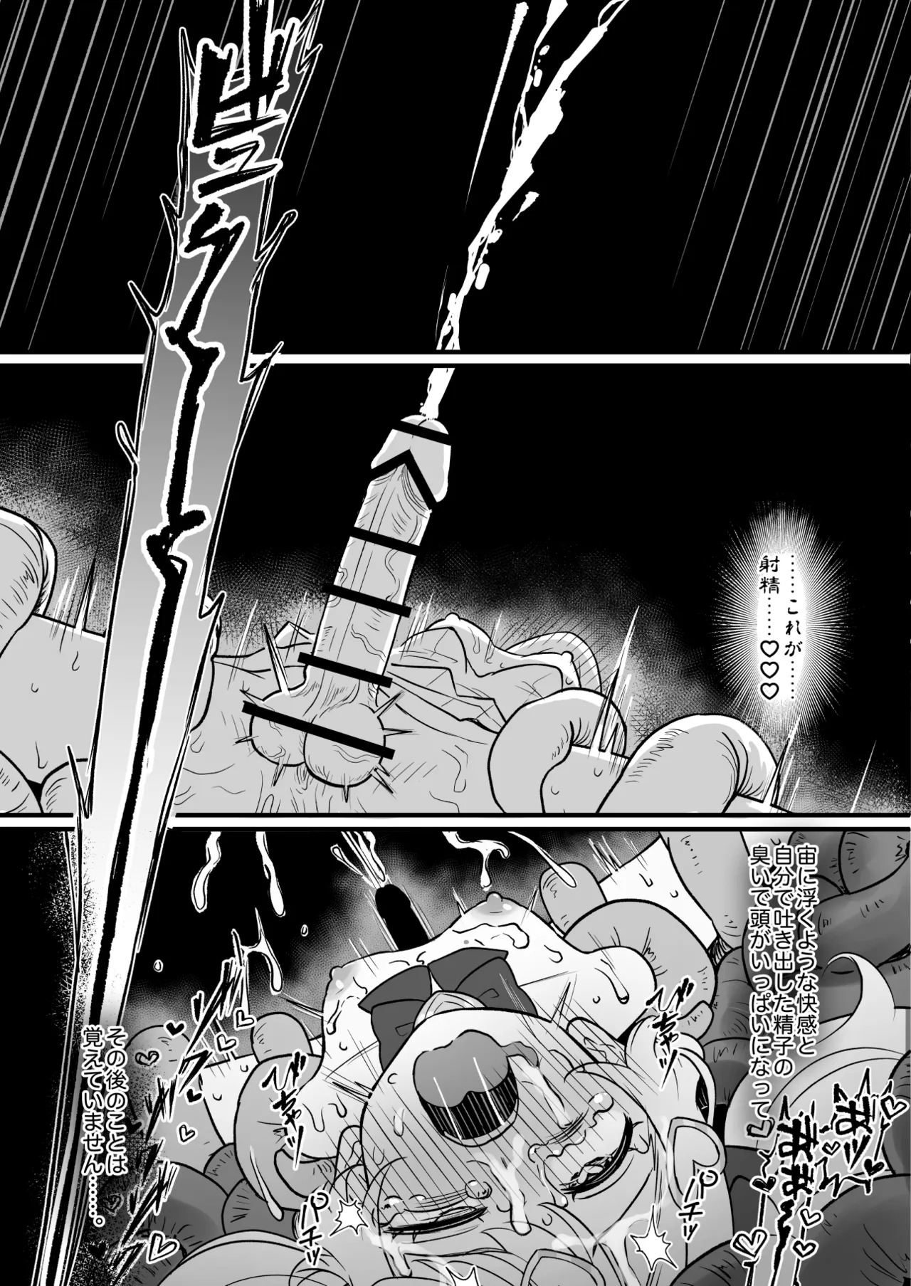「お願いだから射精させてくださいッ！！」〜魔法少女触手堕ち〜 Page.20