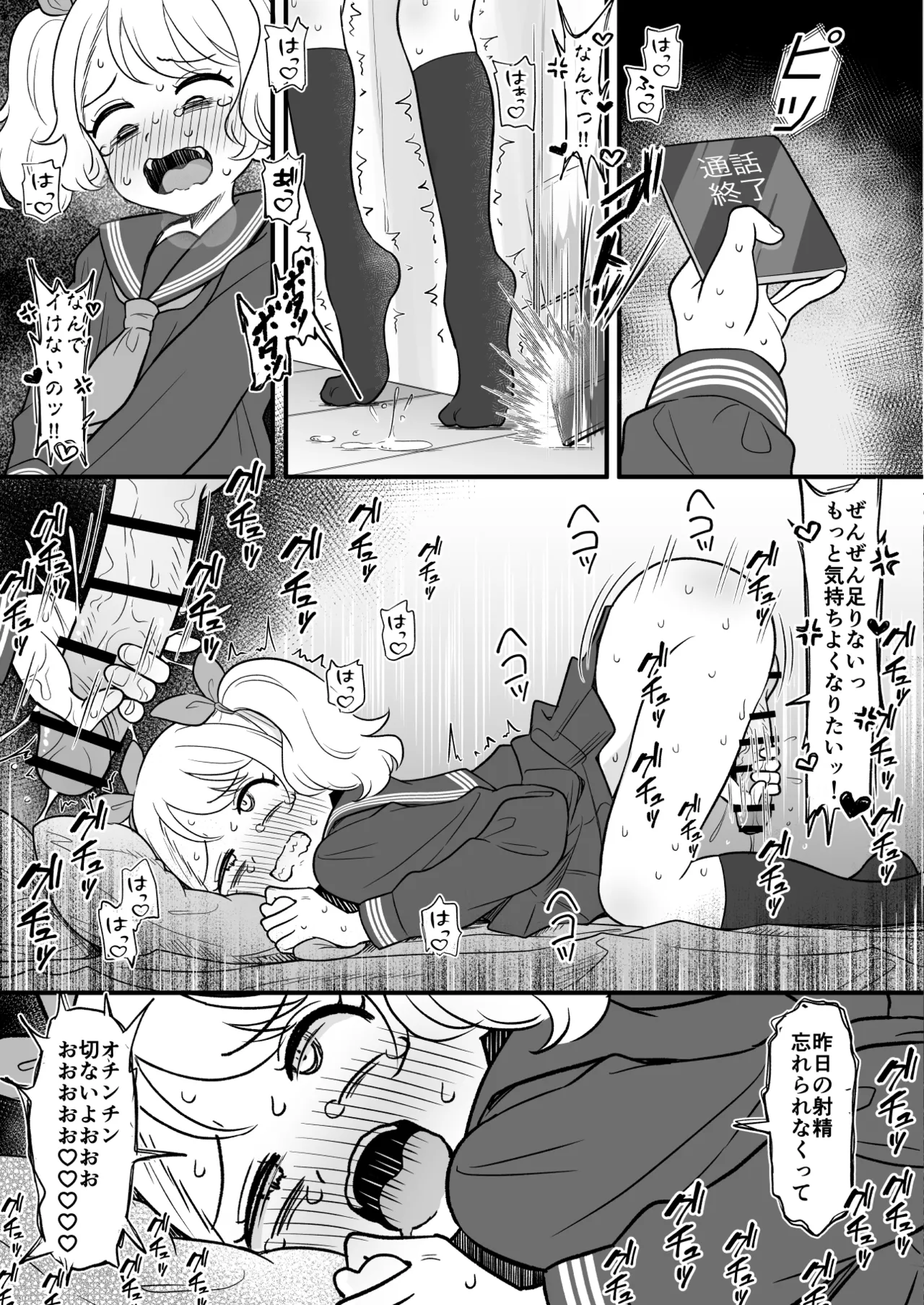 「お願いだから射精させてくださいッ！！」〜魔法少女触手堕ち〜 Page.22