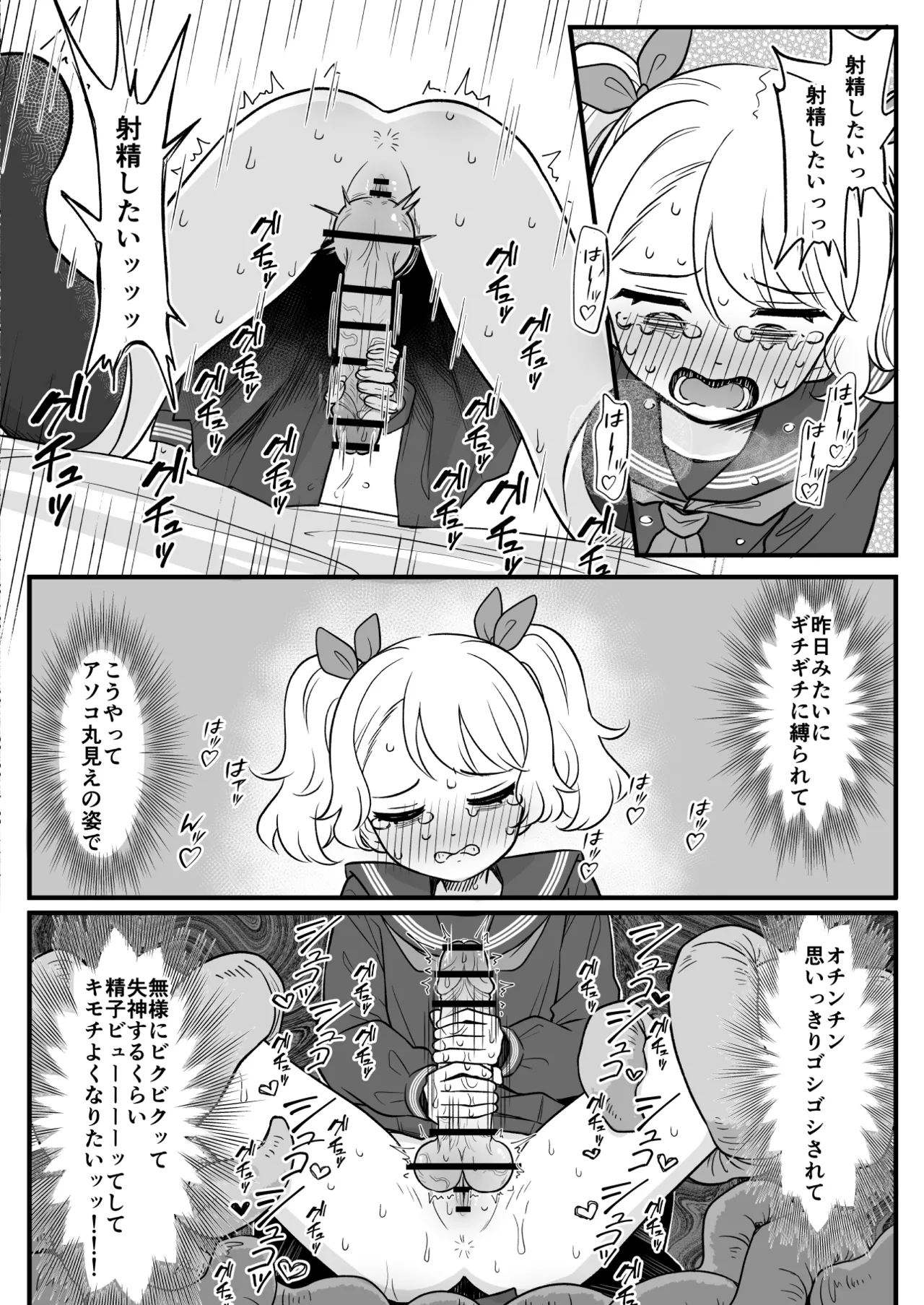 「お願いだから射精させてくださいッ！！」〜魔法少女触手堕ち〜 Page.23