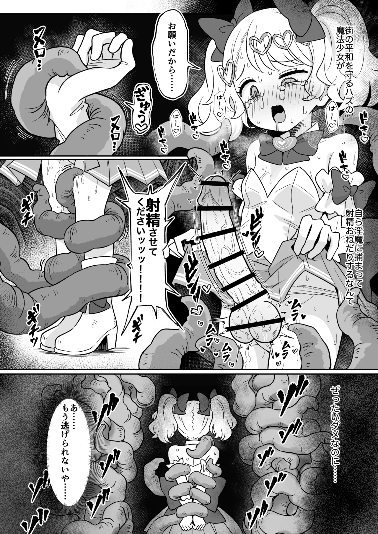 「お願いだから射精させてくださいッ！！」〜魔法少女触手堕ち〜 Page.25