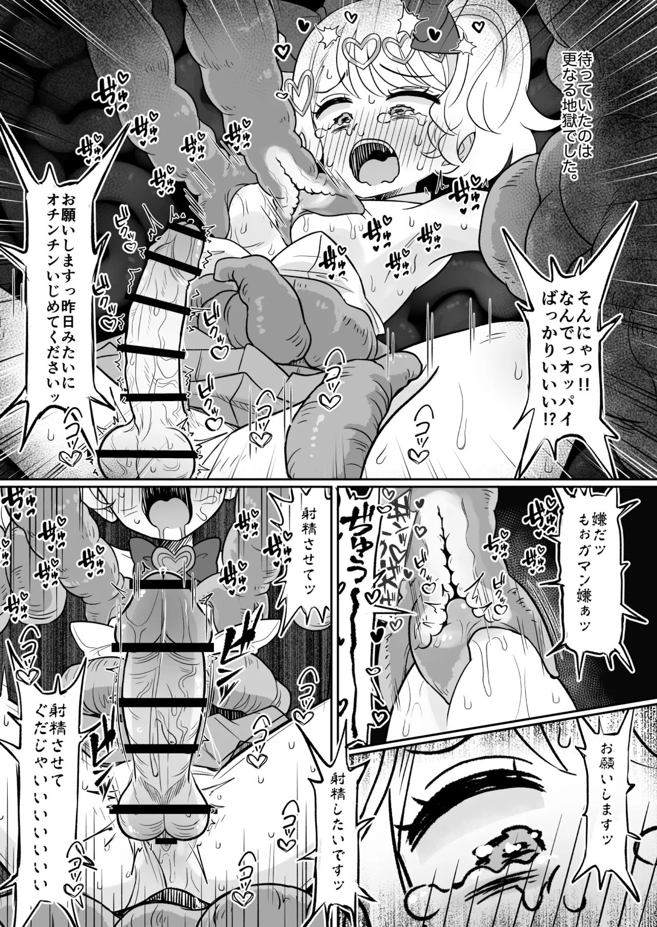 「お願いだから射精させてくださいッ！！」〜魔法少女触手堕ち〜 Page.26