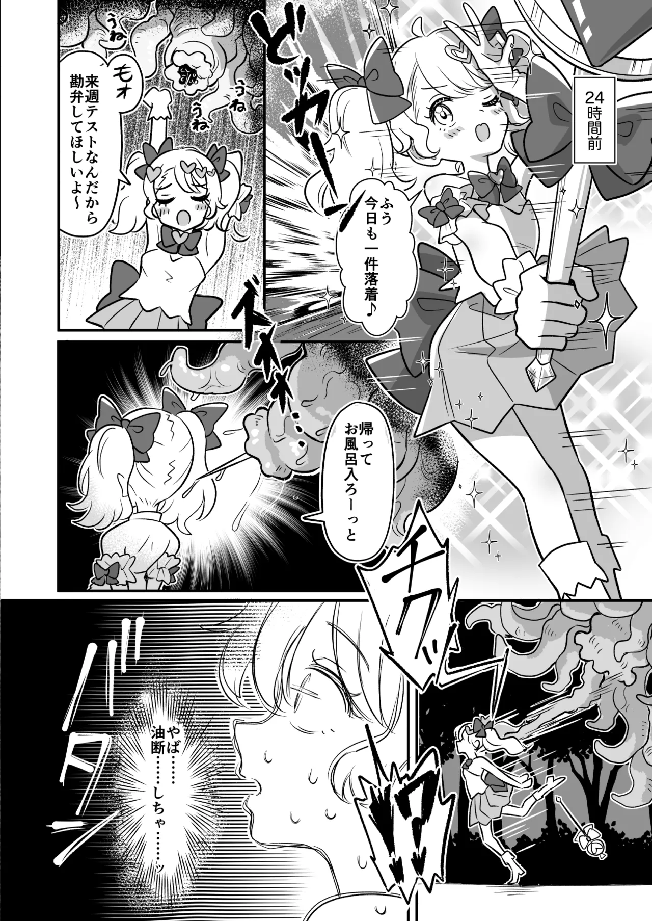 「お願いだから射精させてくださいッ！！」〜魔法少女触手堕ち〜 Page.3