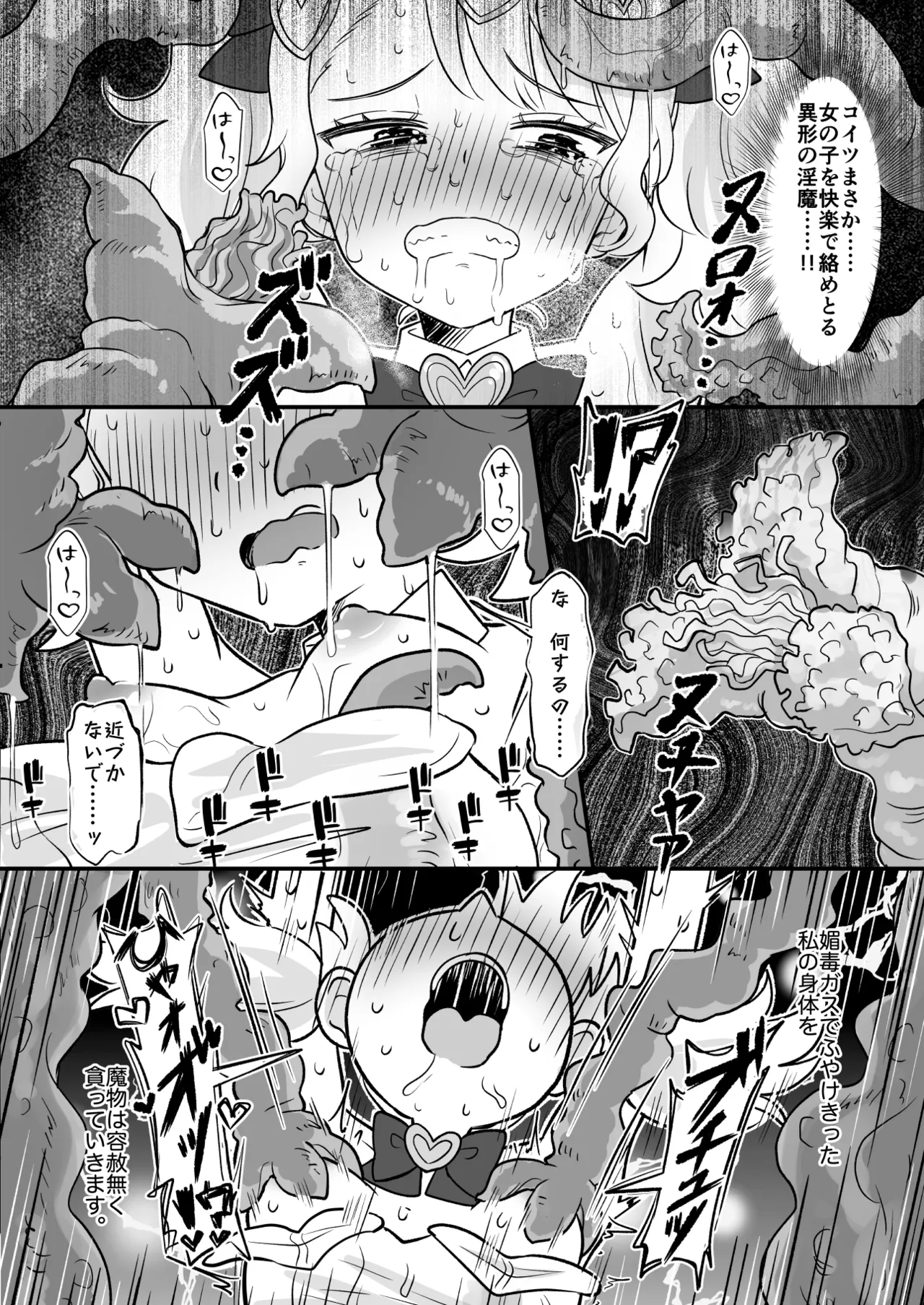 「お願いだから射精させてくださいッ！！」〜魔法少女触手堕ち〜 Page.7