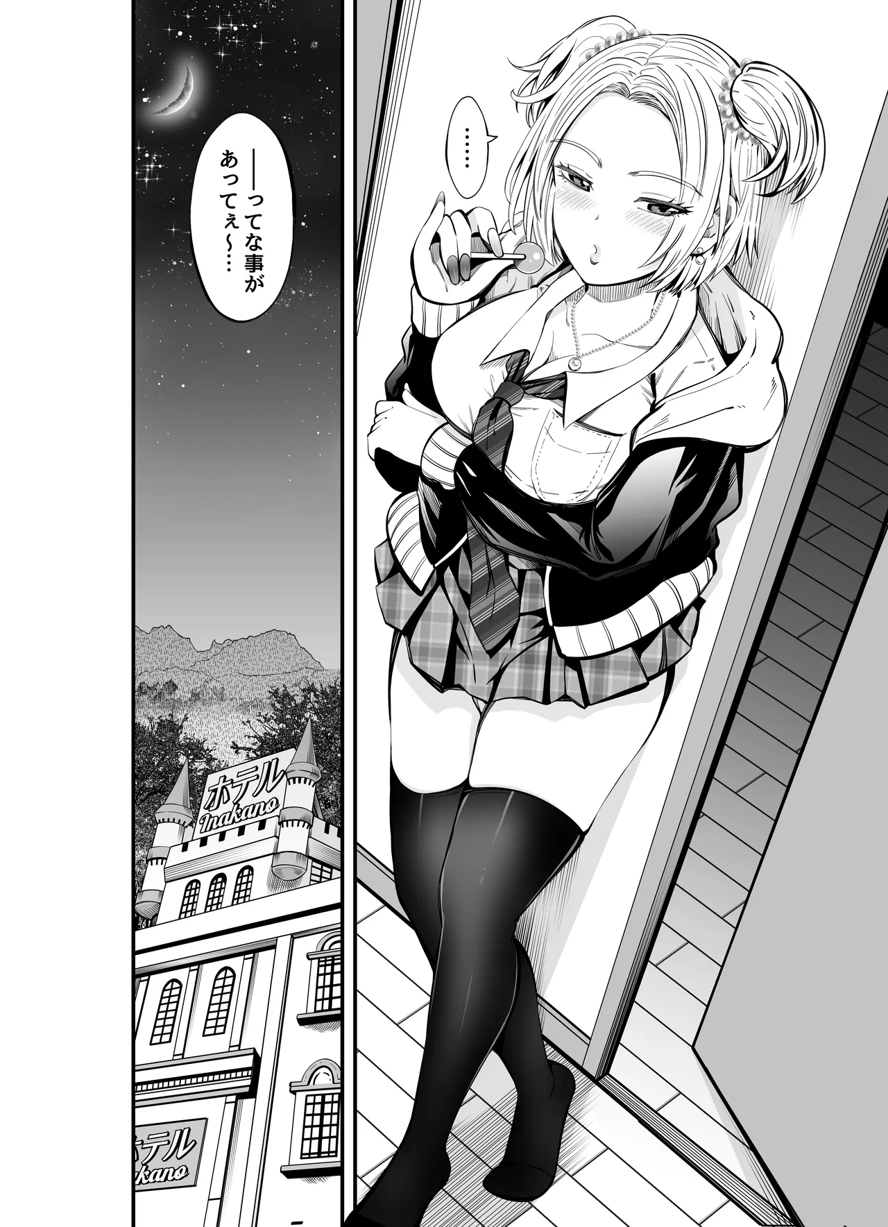 姉妹スワッピング Page.10