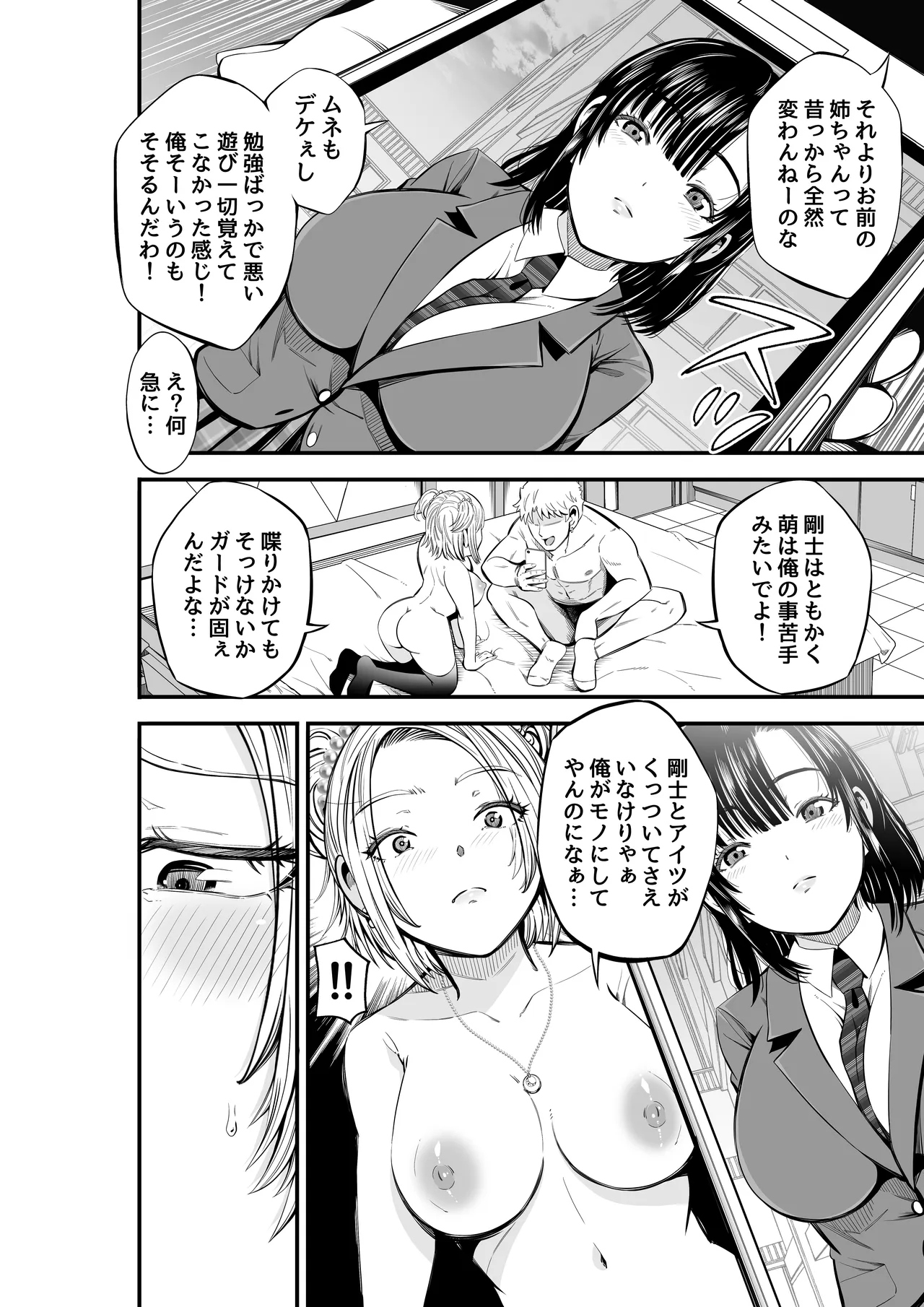 姉妹スワッピング Page.14