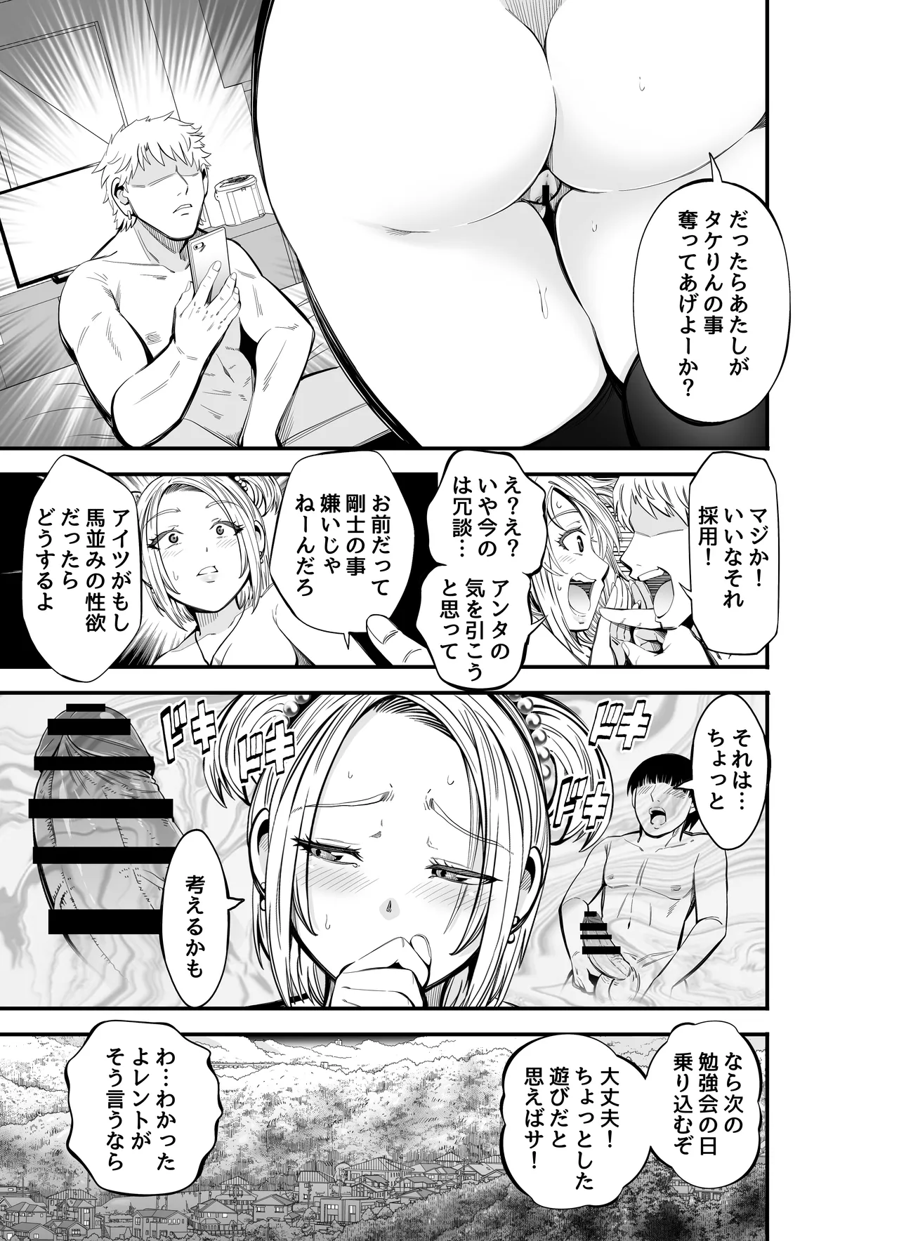 姉妹スワッピング Page.15