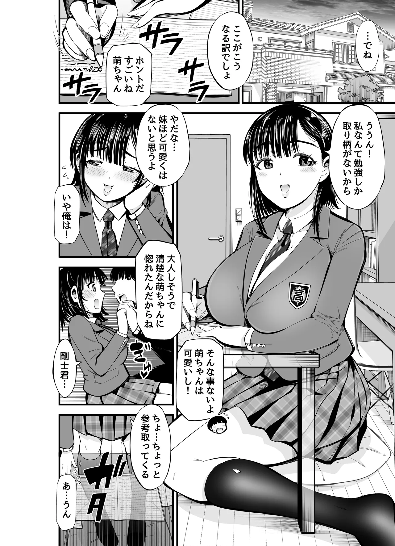 姉妹スワッピング Page.16