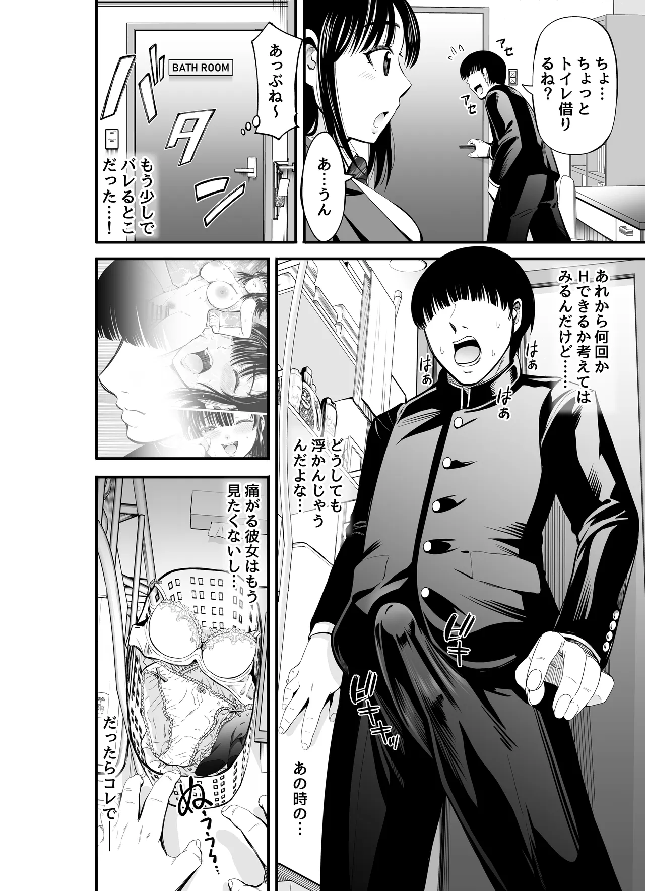 姉妹スワッピング Page.18