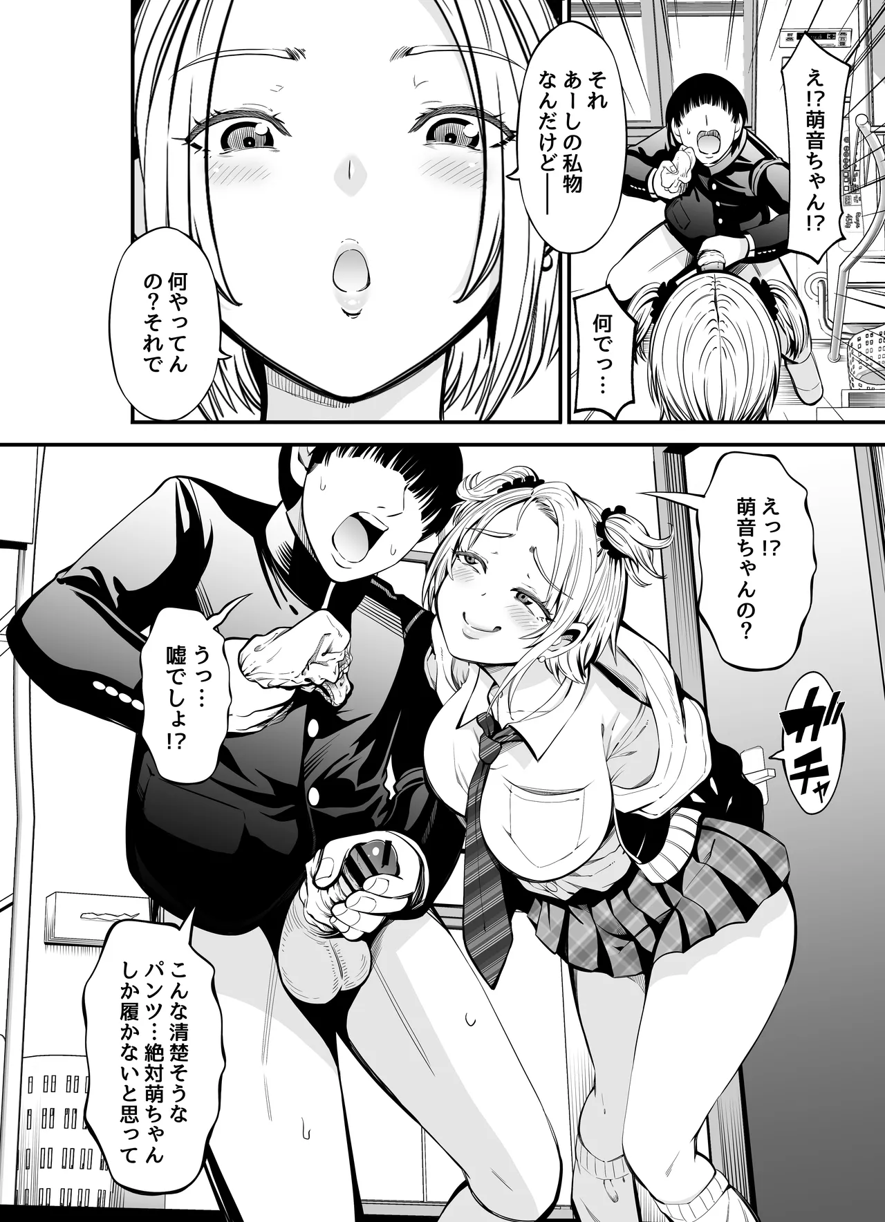 姉妹スワッピング Page.20