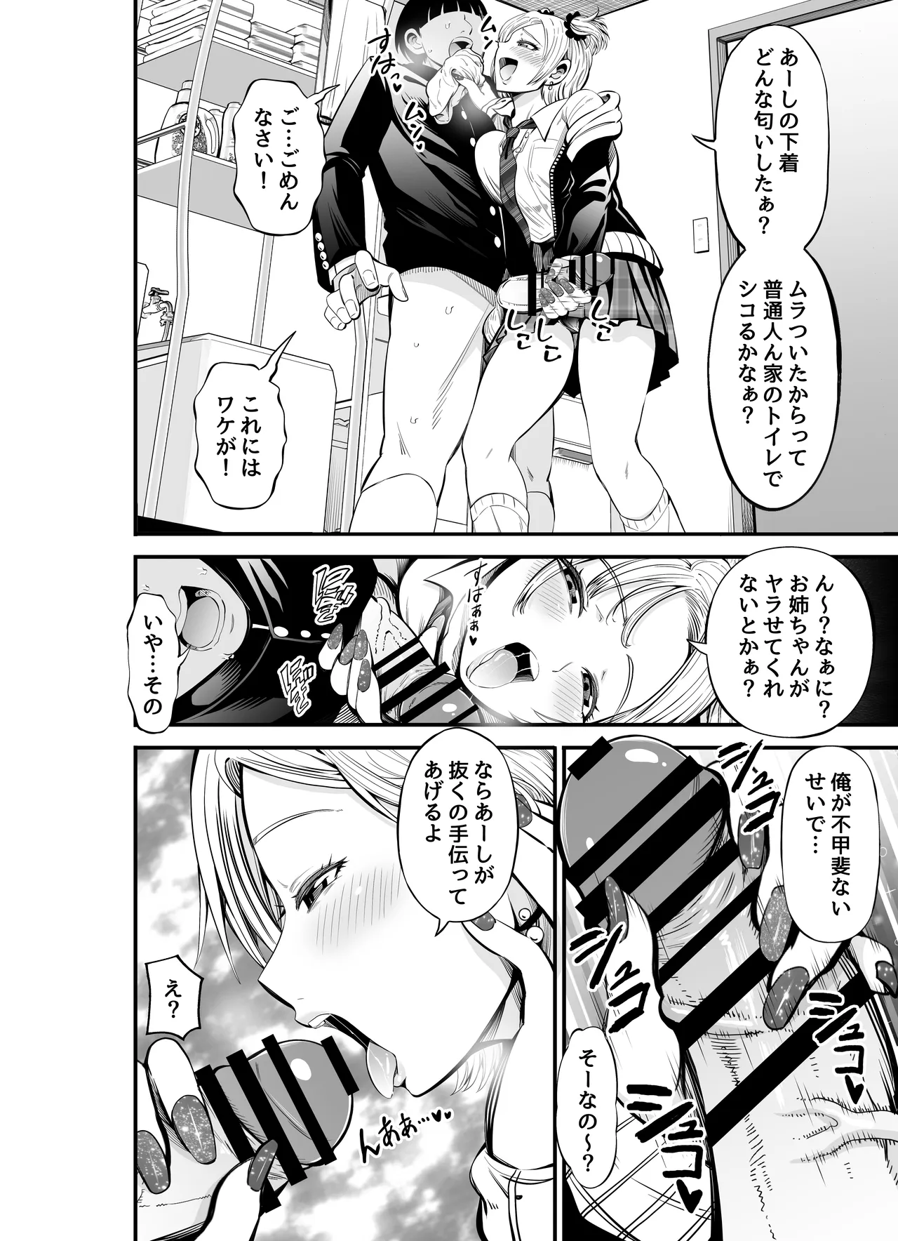 姉妹スワッピング Page.22