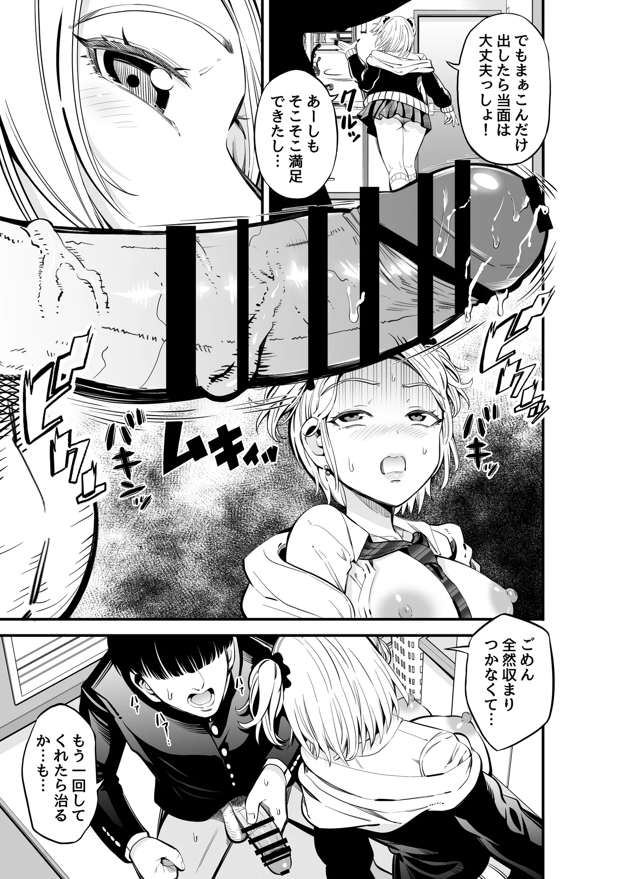 姉妹スワッピング Page.27