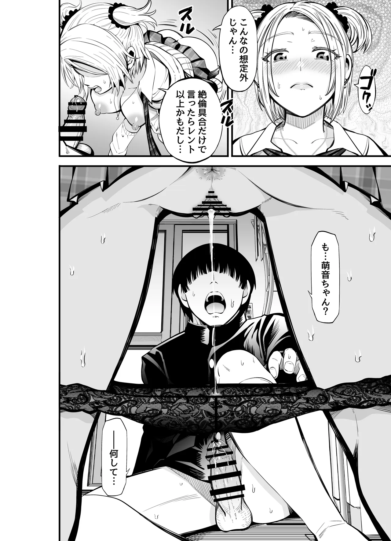 姉妹スワッピング Page.28