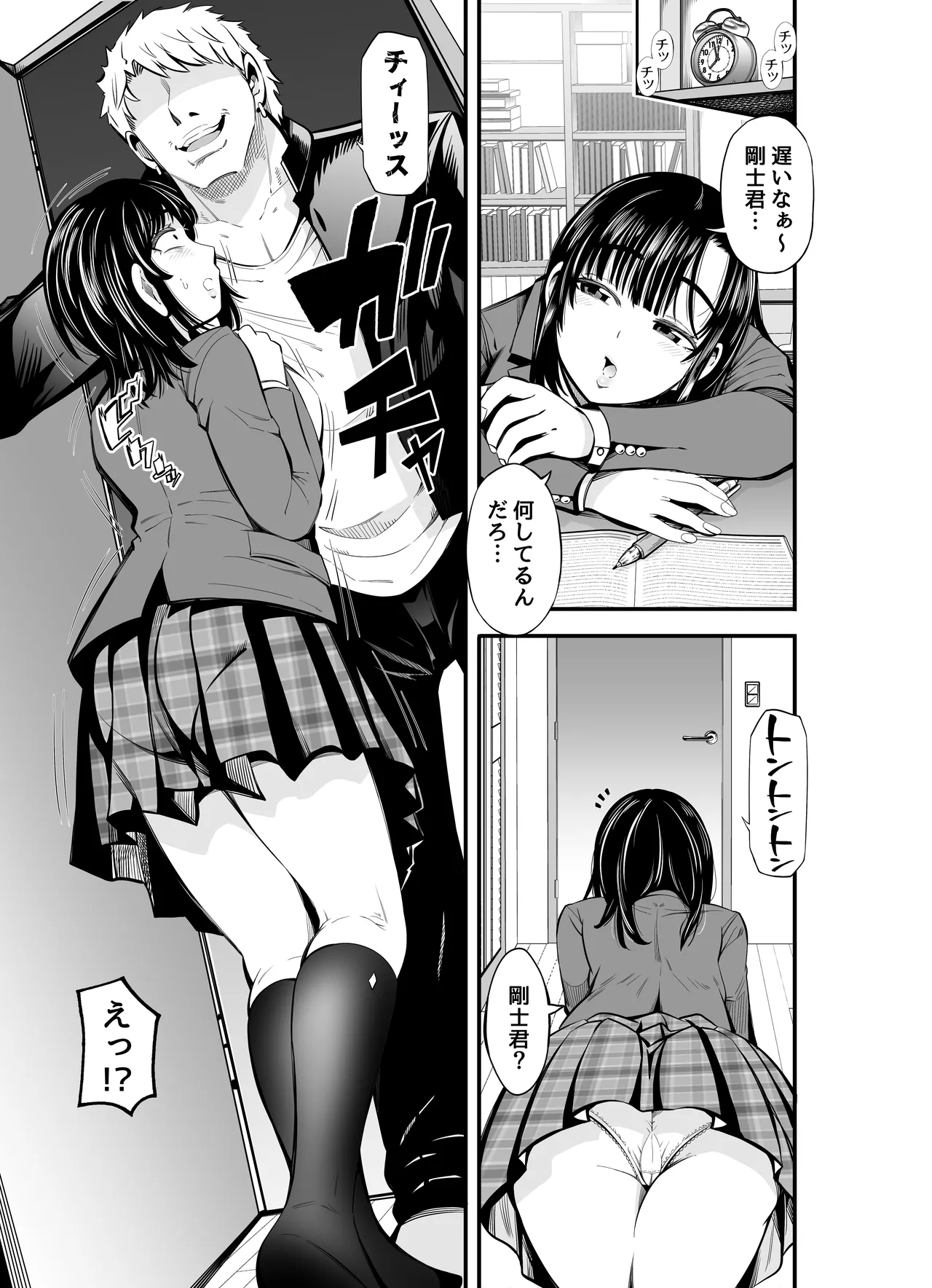 姉妹スワッピング Page.29