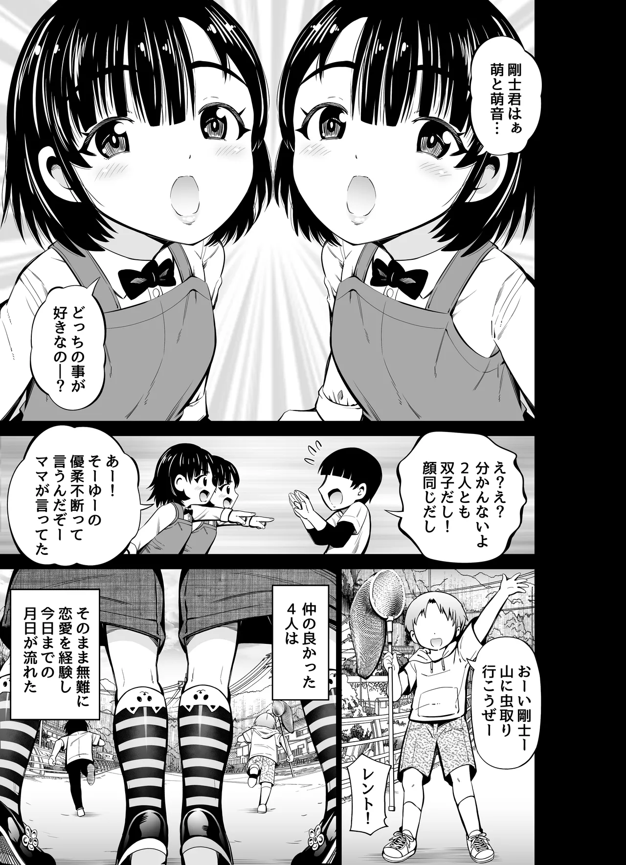 姉妹スワッピング Page.3