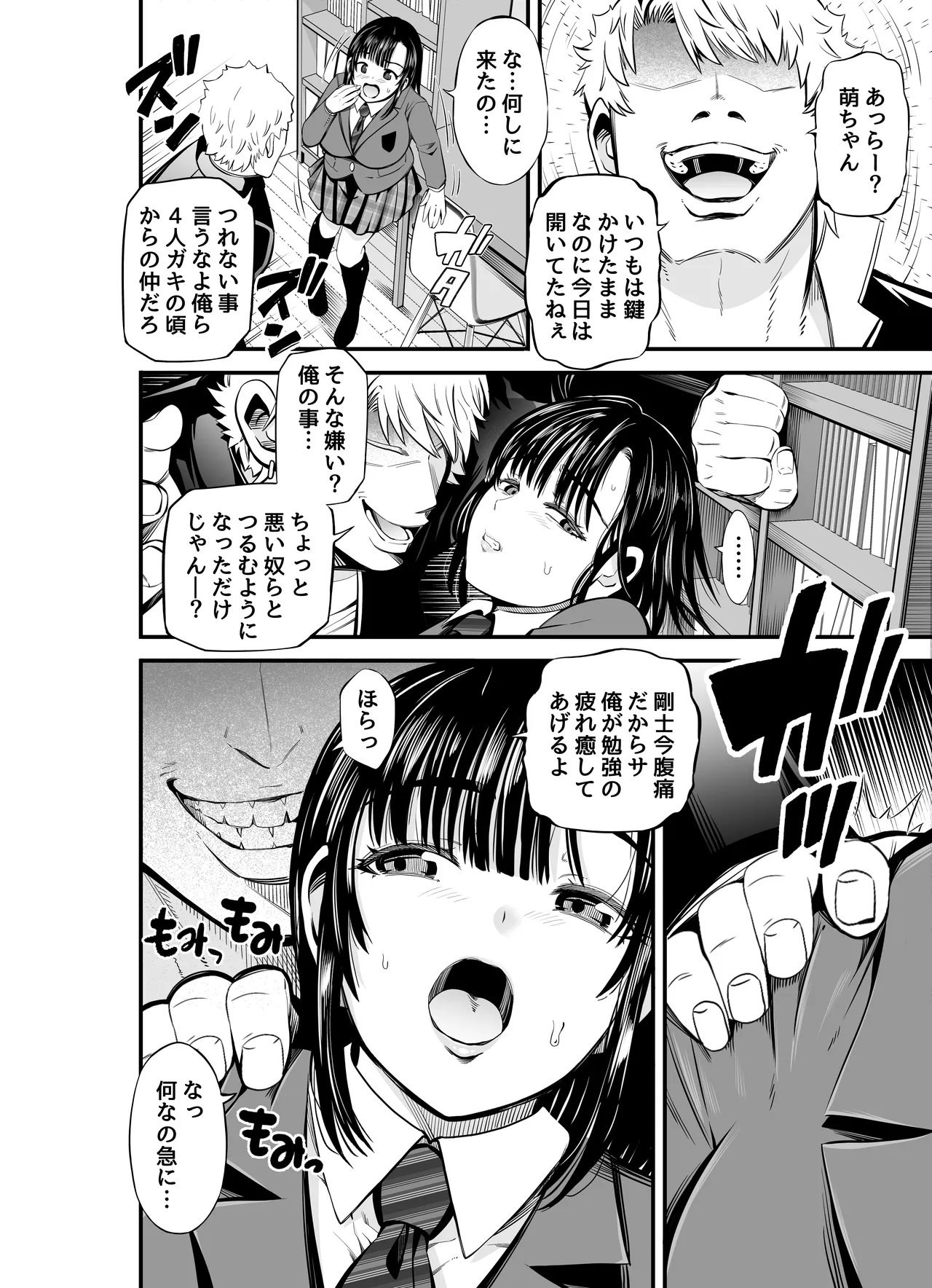 姉妹スワッピング Page.30