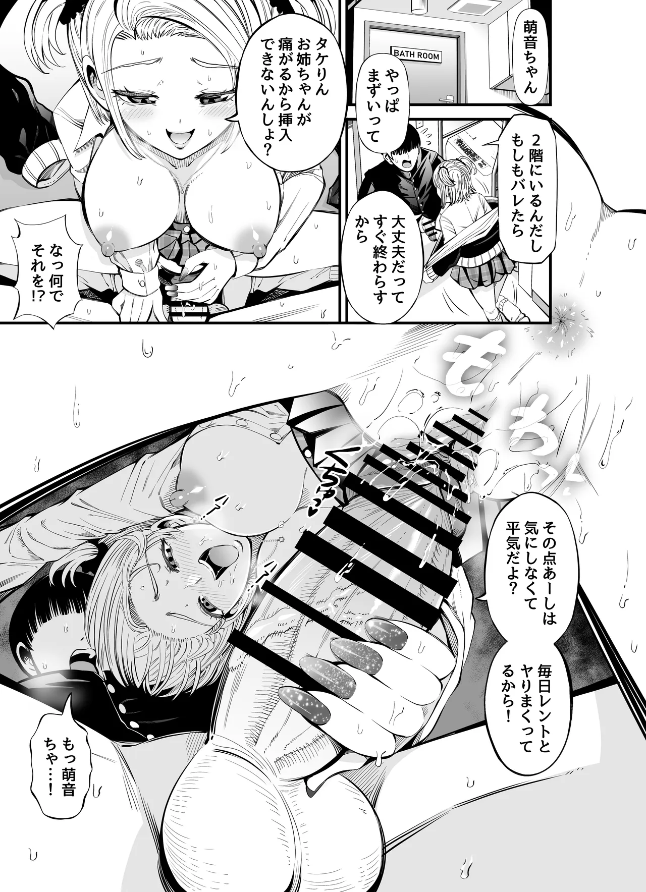 姉妹スワッピング Page.31