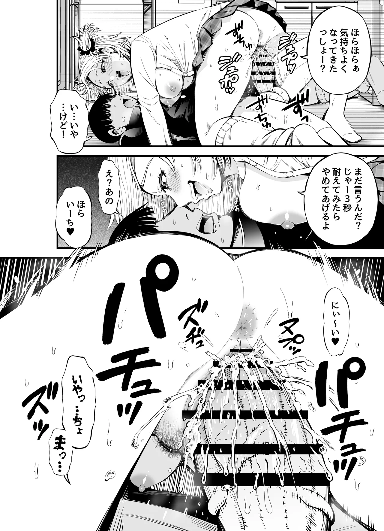 姉妹スワッピング Page.36