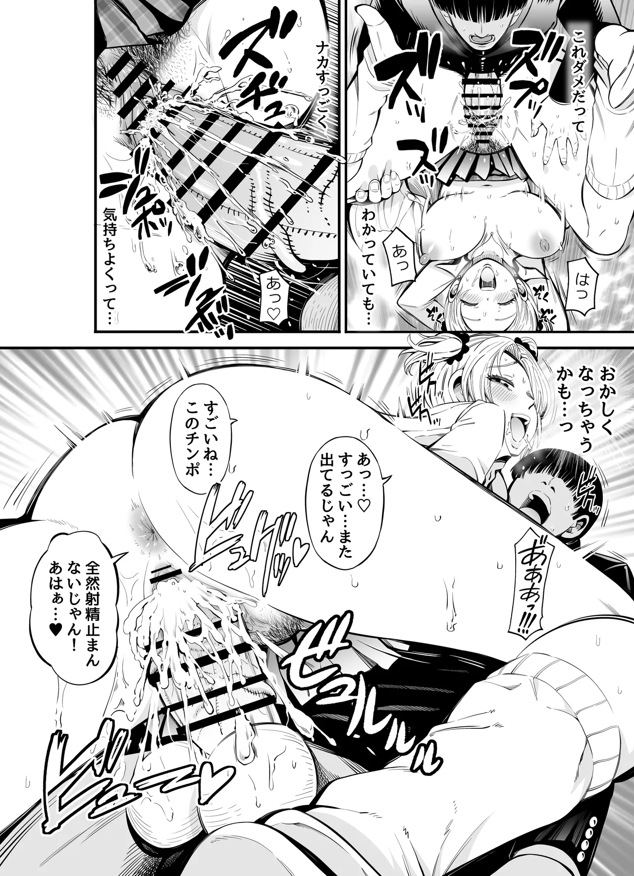 姉妹スワッピング Page.40