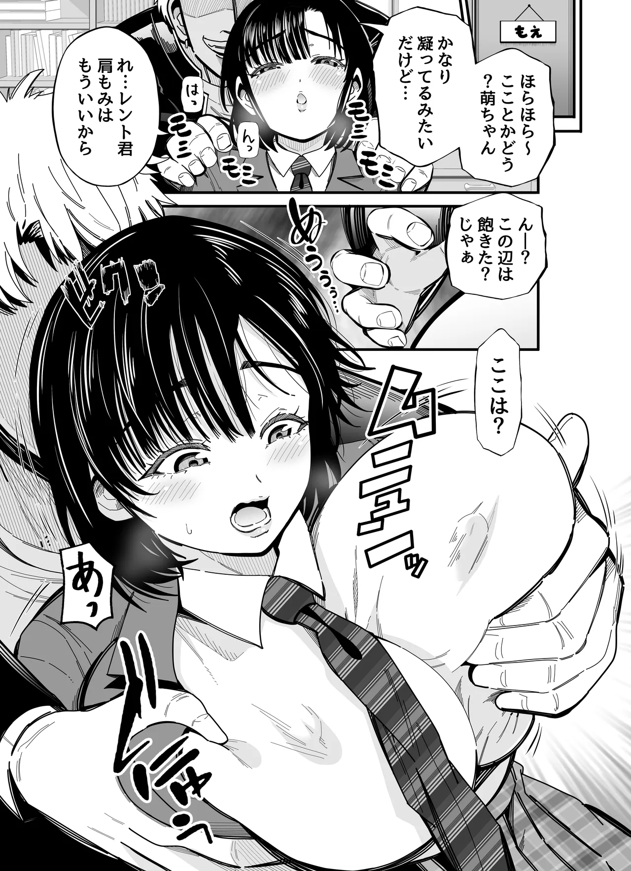 姉妹スワッピング Page.41