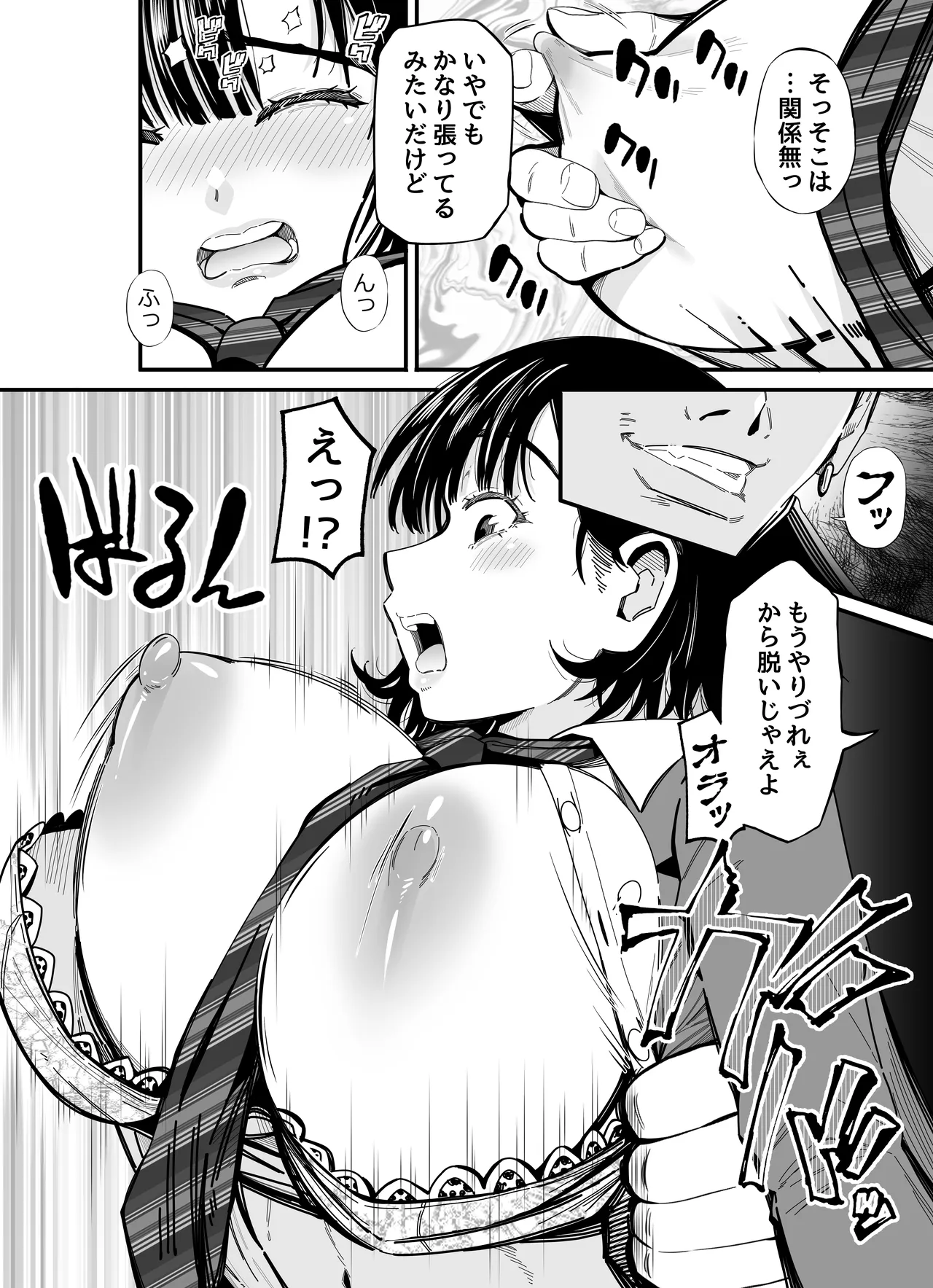 姉妹スワッピング Page.42