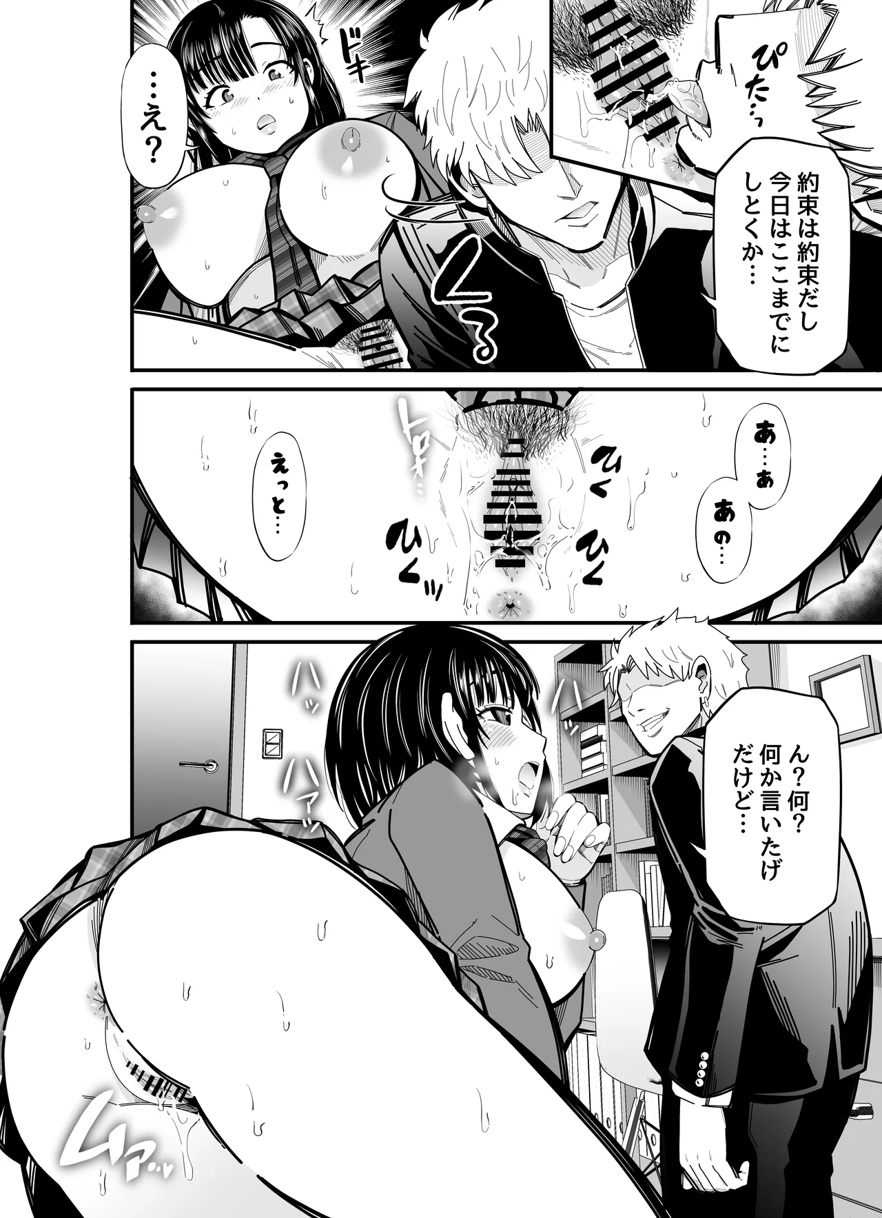 姉妹スワッピング Page.50