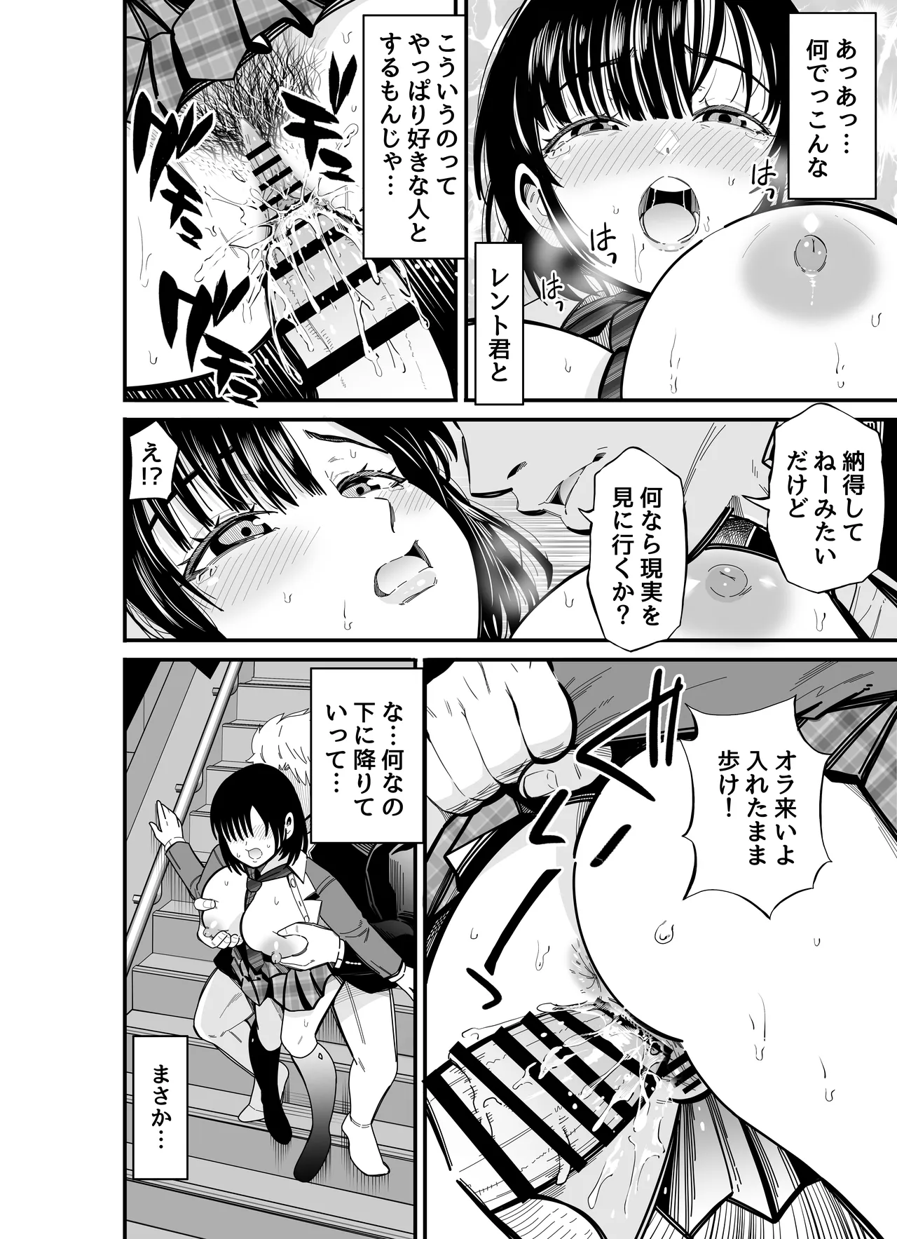 姉妹スワッピング Page.58