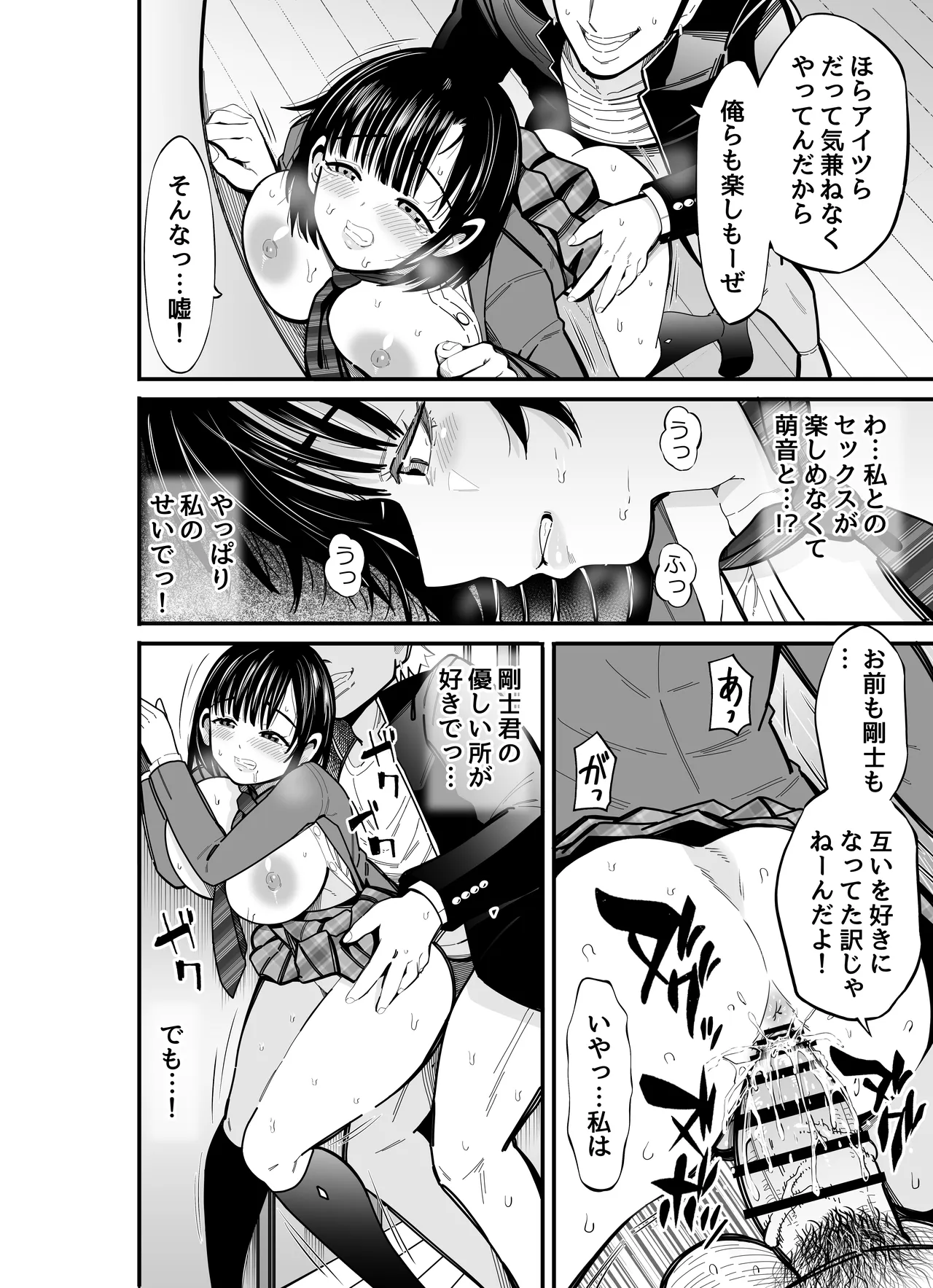 姉妹スワッピング Page.60