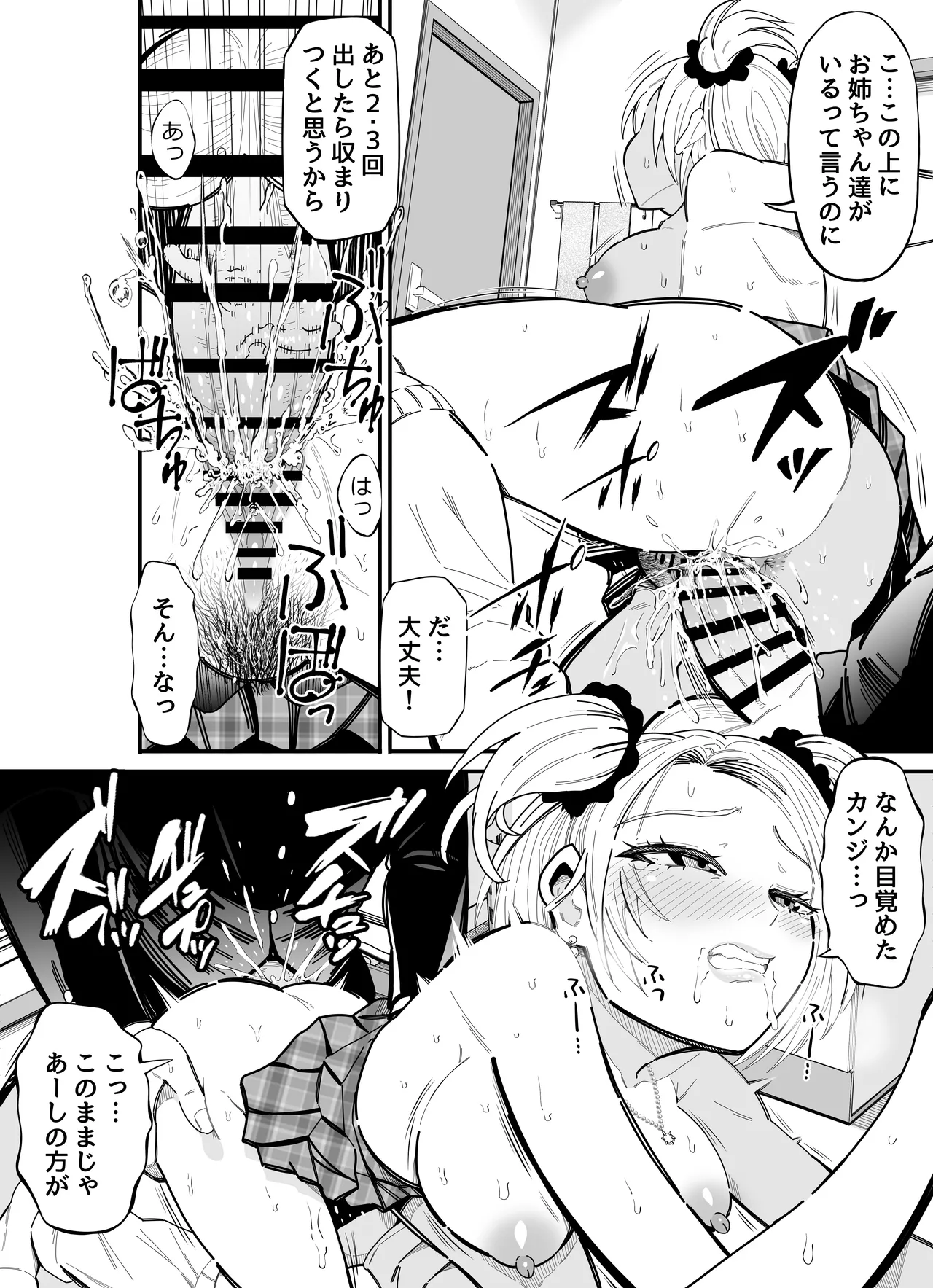 姉妹スワッピング Page.70