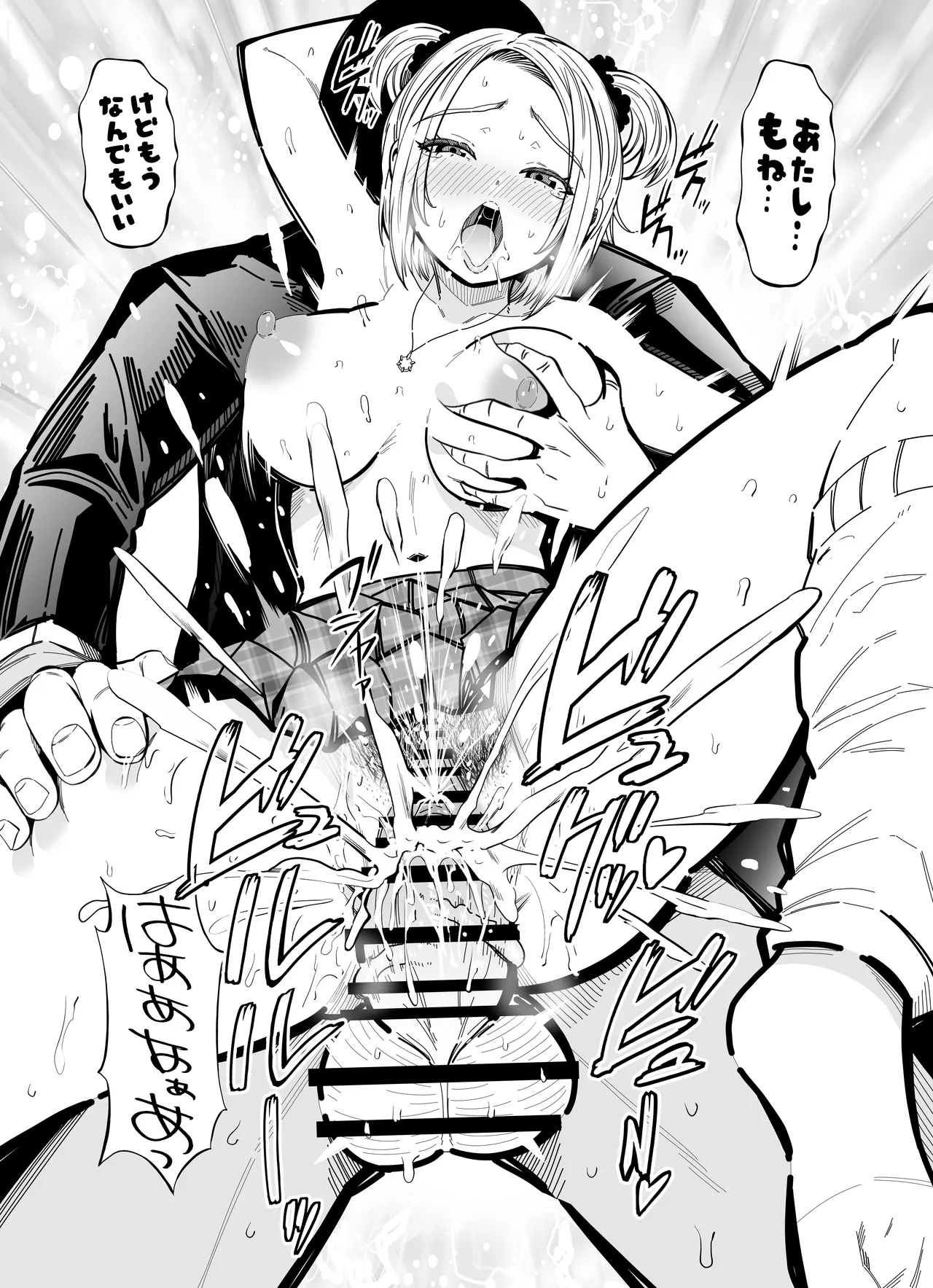 姉妹スワッピング Page.73