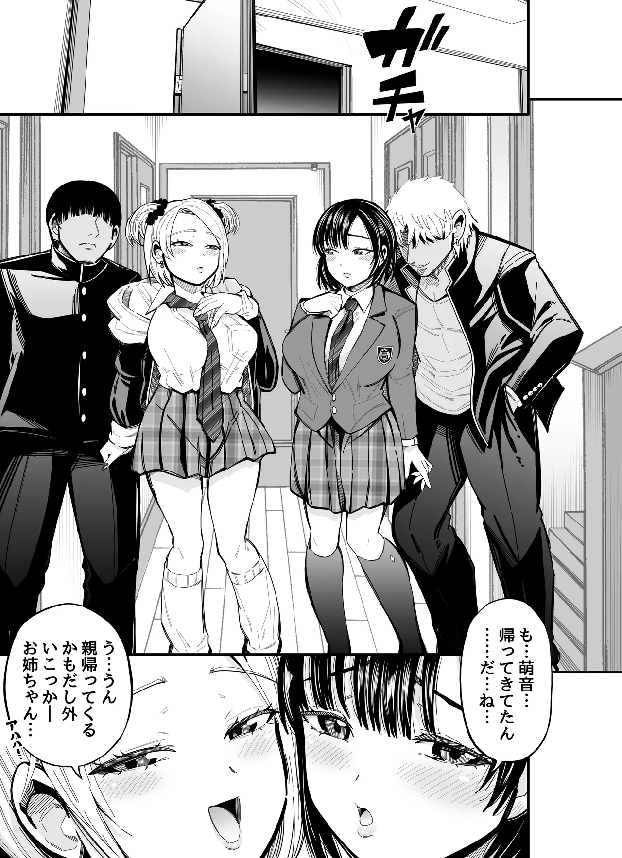 姉妹スワッピング Page.75
