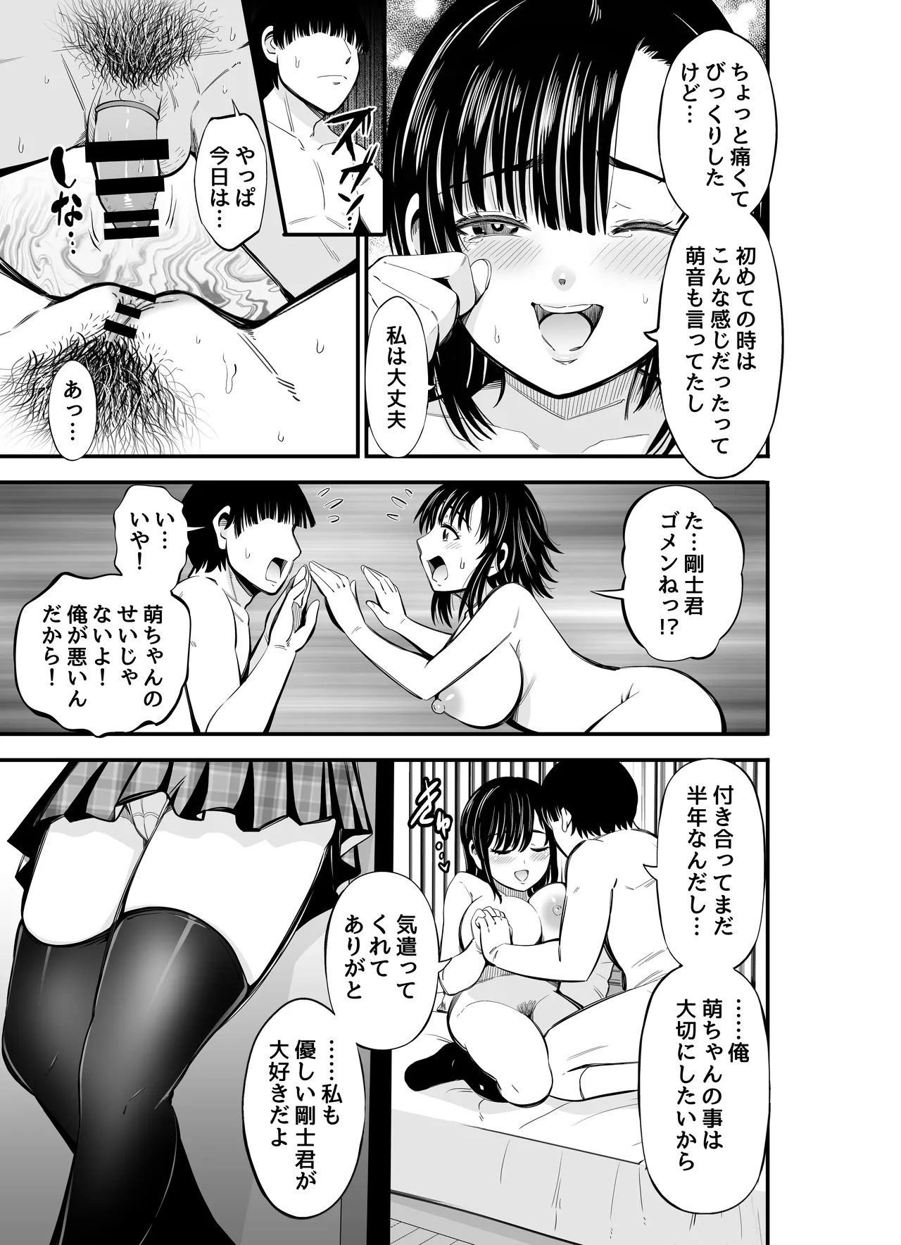 姉妹スワッピング Page.9