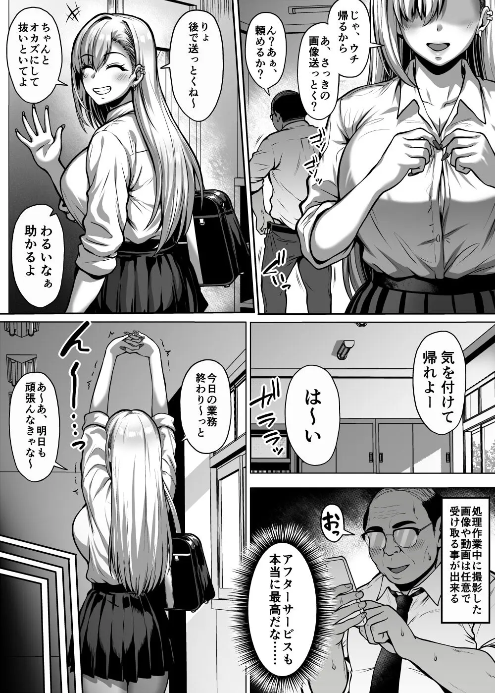 ドスケベ爆乳ギャルの性処理委員会活動 Page.105