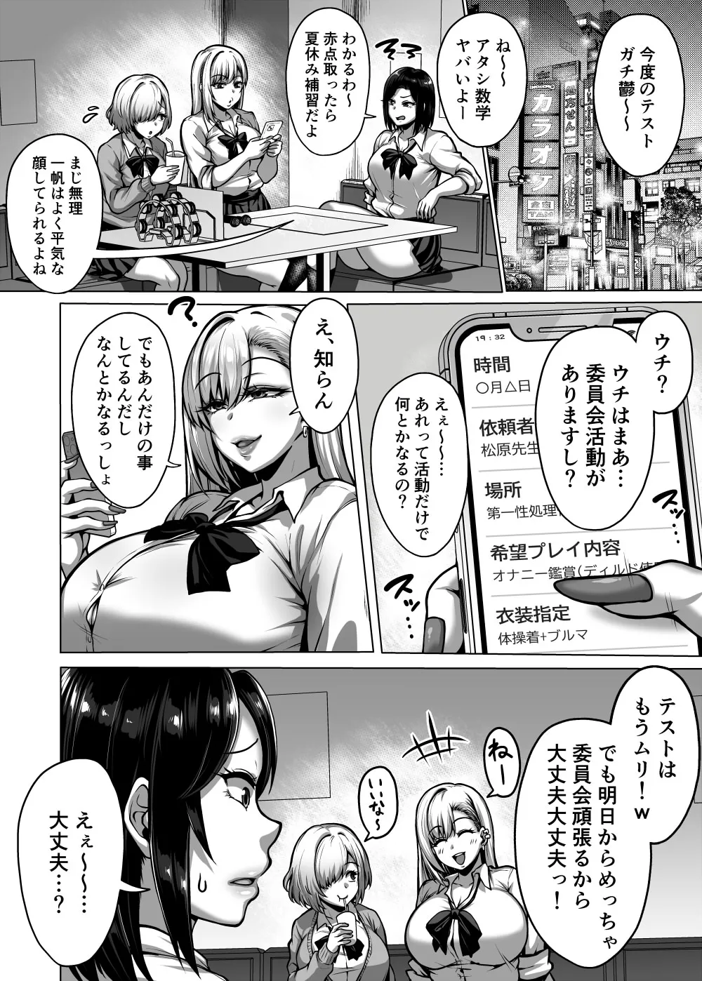 ドスケベ爆乳ギャルの性処理委員会活動 Page.115